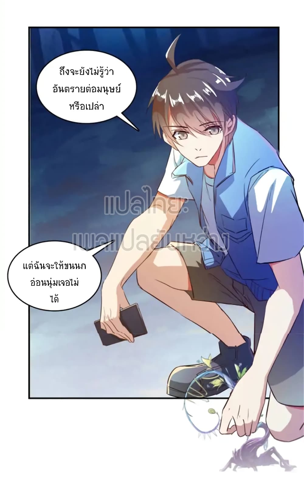 ปล่อยให้เทพเขาคุยกัน ตอนที่ 13 หน้า 24