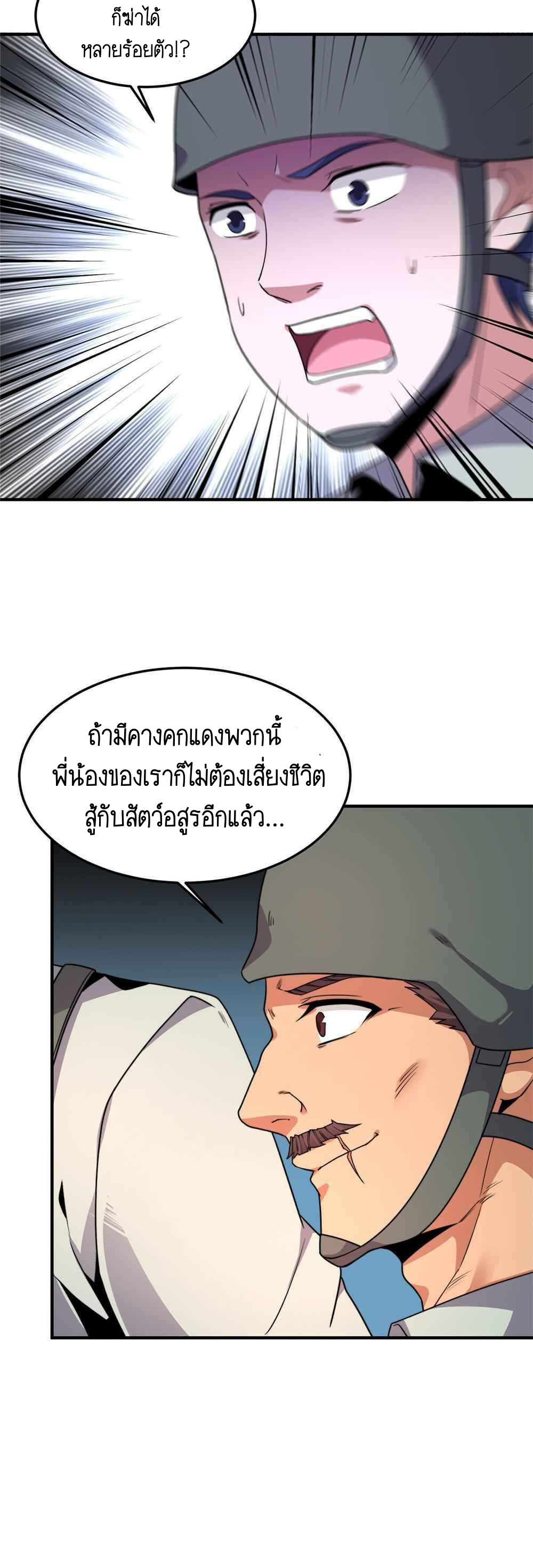 วิวัฒนาการอสูรสัตว์เลี้ยง ตอนที่ 40 หน้า 8