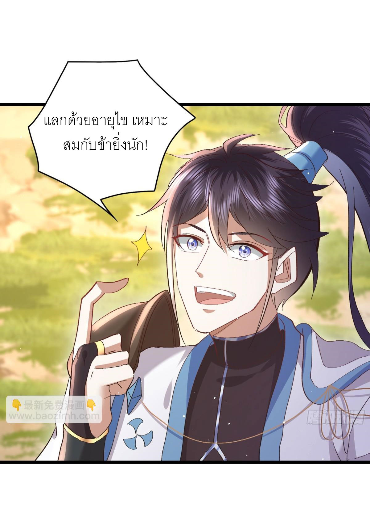 เพื่อแข็งแกร่งขึ้น ต่อให้ข้าต้องฝึกฝนเคล็ดวิชาต้องห้ามก็ยอม ตอนที่ 12 หน้า 13