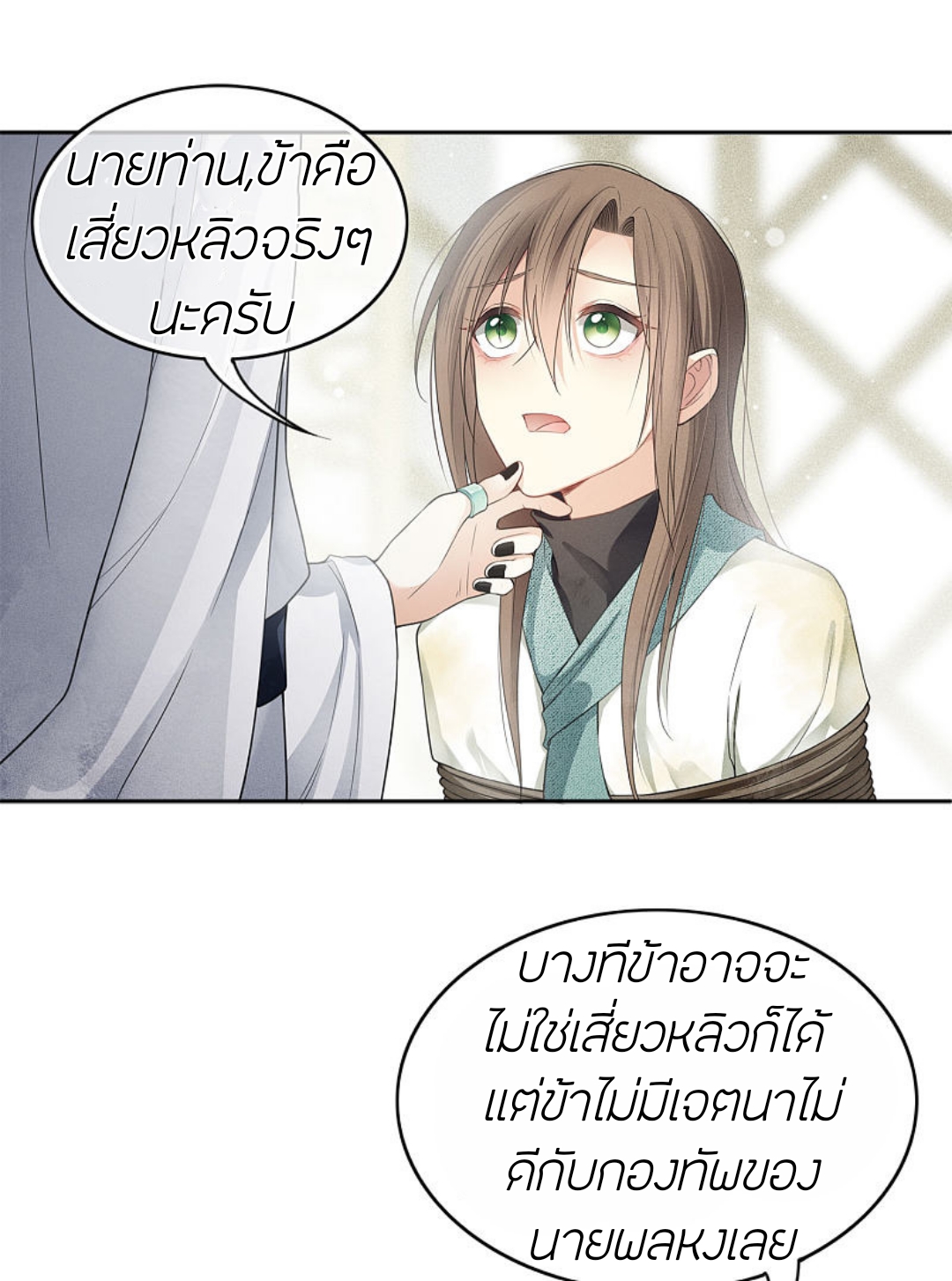 ลำนำรักเทพสวรรค์ ตอนที่ 12 หน้า 37