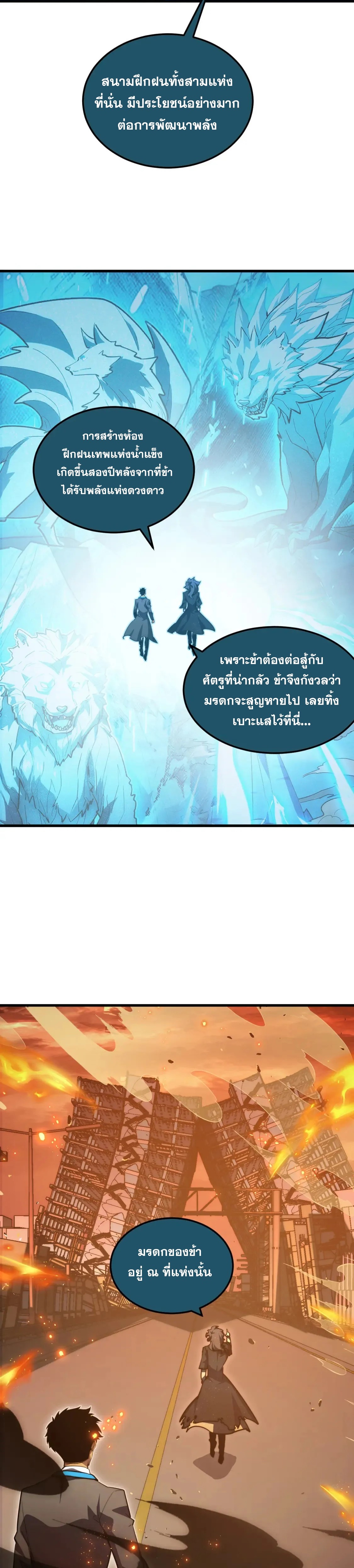 Rise From The Rubble |  เศษซากวันสิ้นโลก ตอนที่ 263 หน้า 10