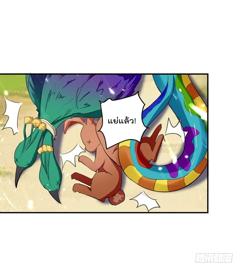 Emperor LingTian จักรพรรดิหลิงเทียน ตอนที่ 26 หน้า 11