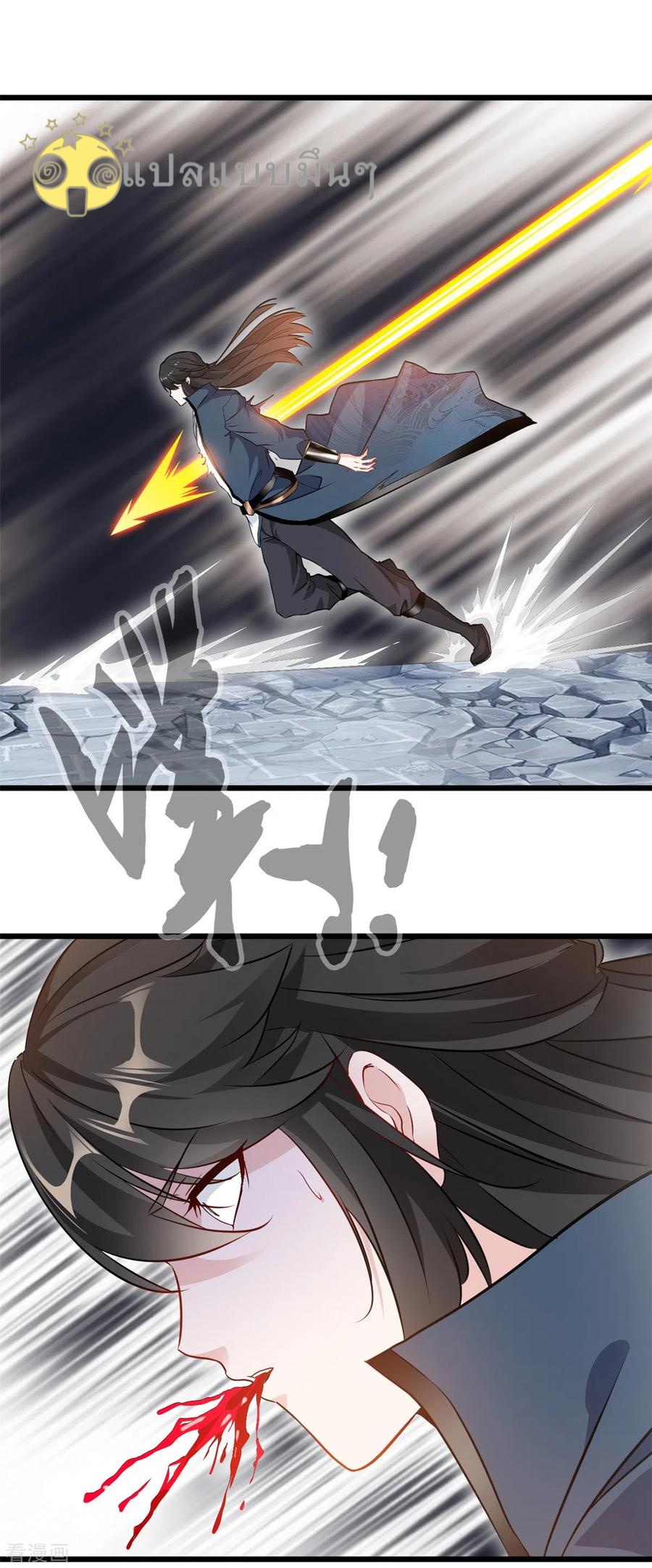 ปรมาจารย์ที่แข็งแกร่งที่สุด ตอนที่ 57 หน้า 16