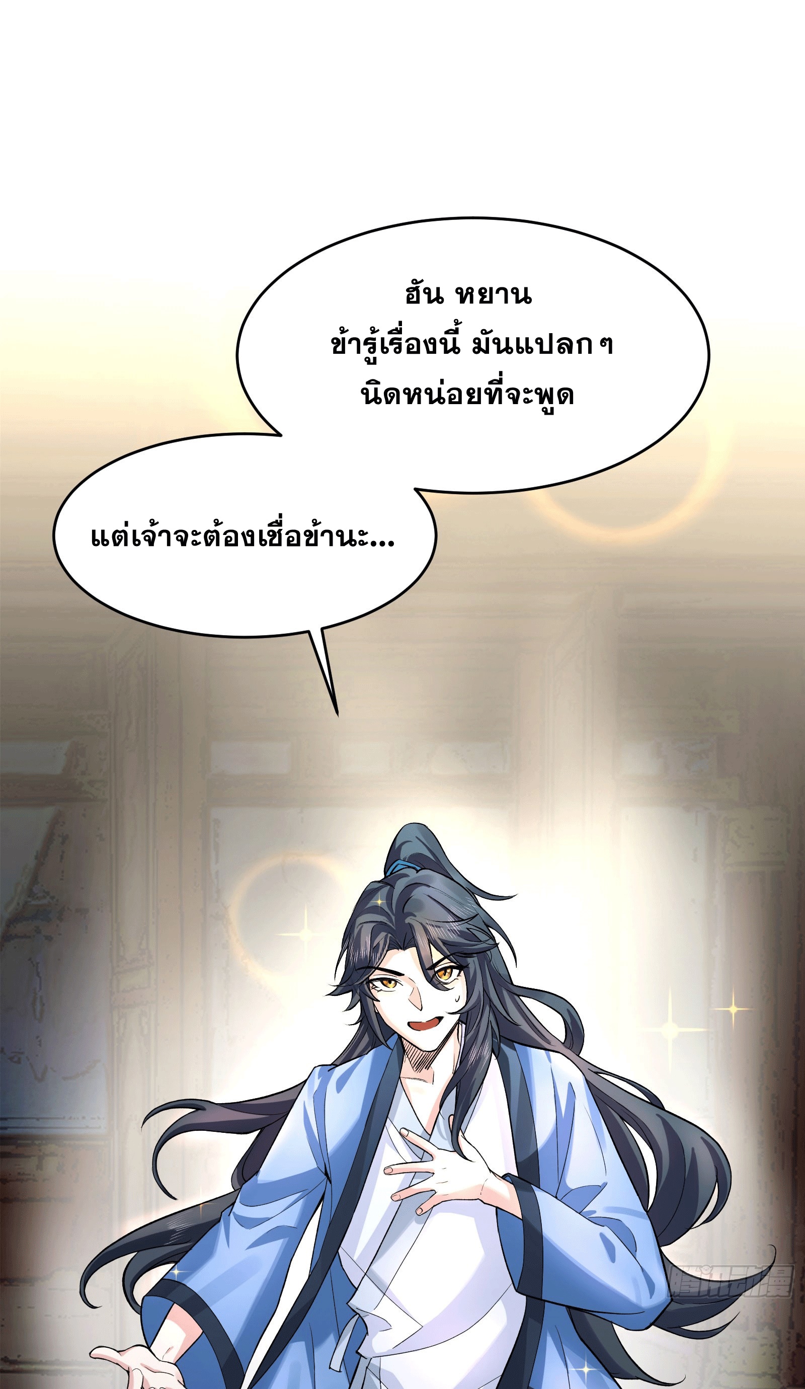 ภรรยาของข้าคือคนสำคัญแห่งสวรรค์ ตอนที่ 2 หน้า 11