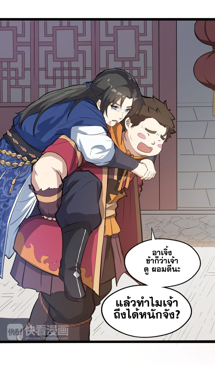 The Gateway Of Revolution : ประตูชีวิตแห่งการหวนคืน ตอนที่ 4 หน้า 8