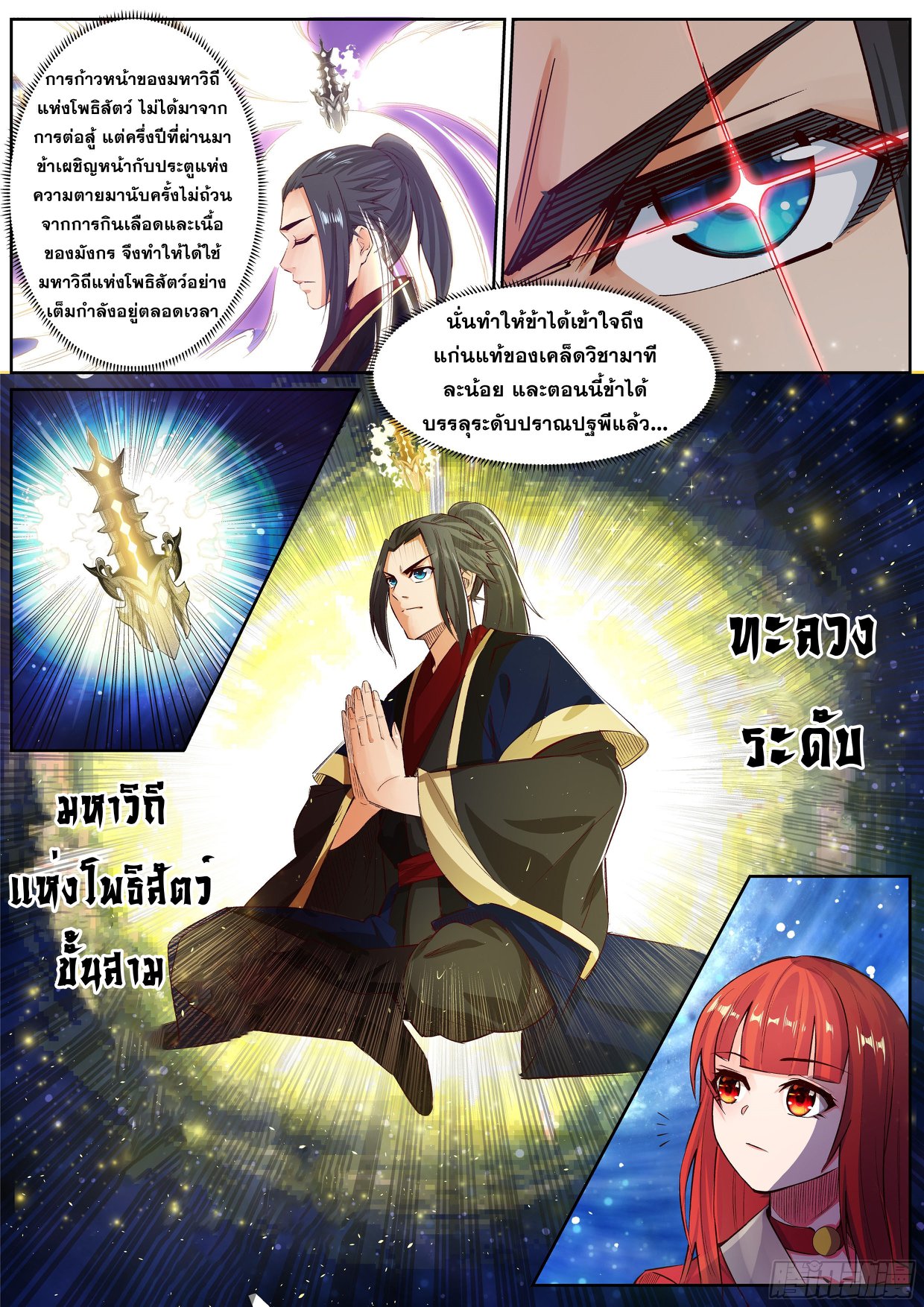 Against the Gods - อสูรพลิกฟ้า ตอนที่ 166 หน้า 11