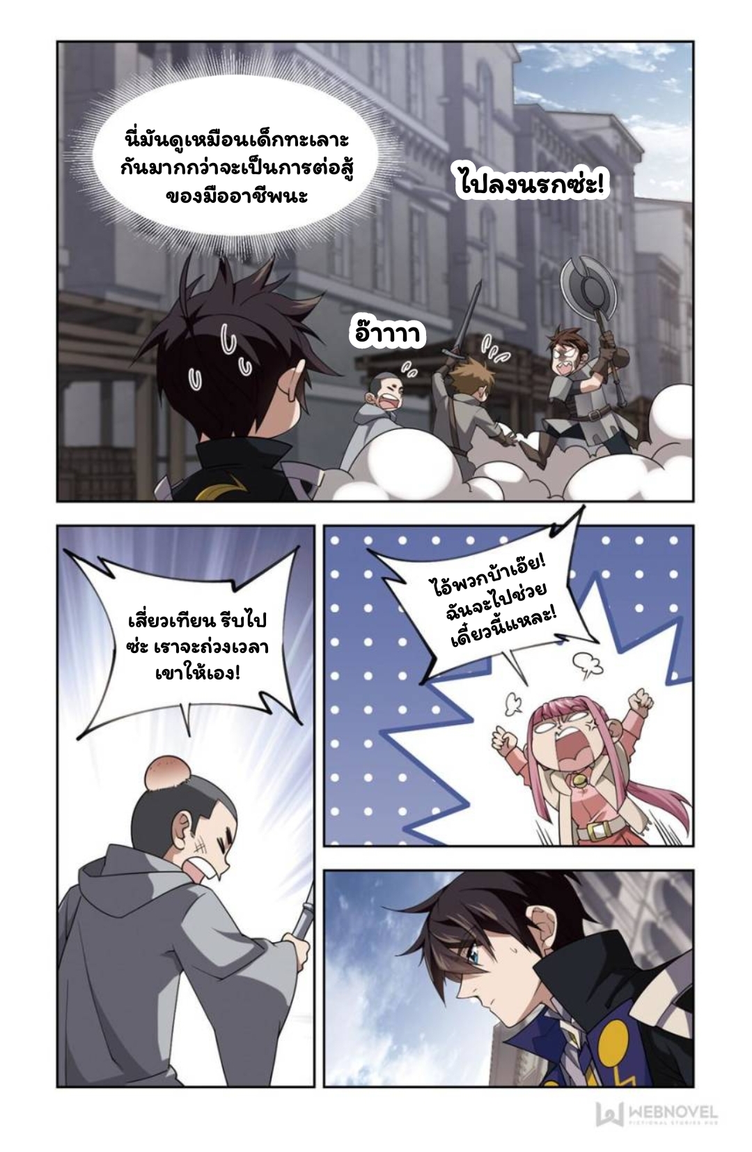 จอมเวทย์กังฟู ตอนที่ 70 หน้า 5