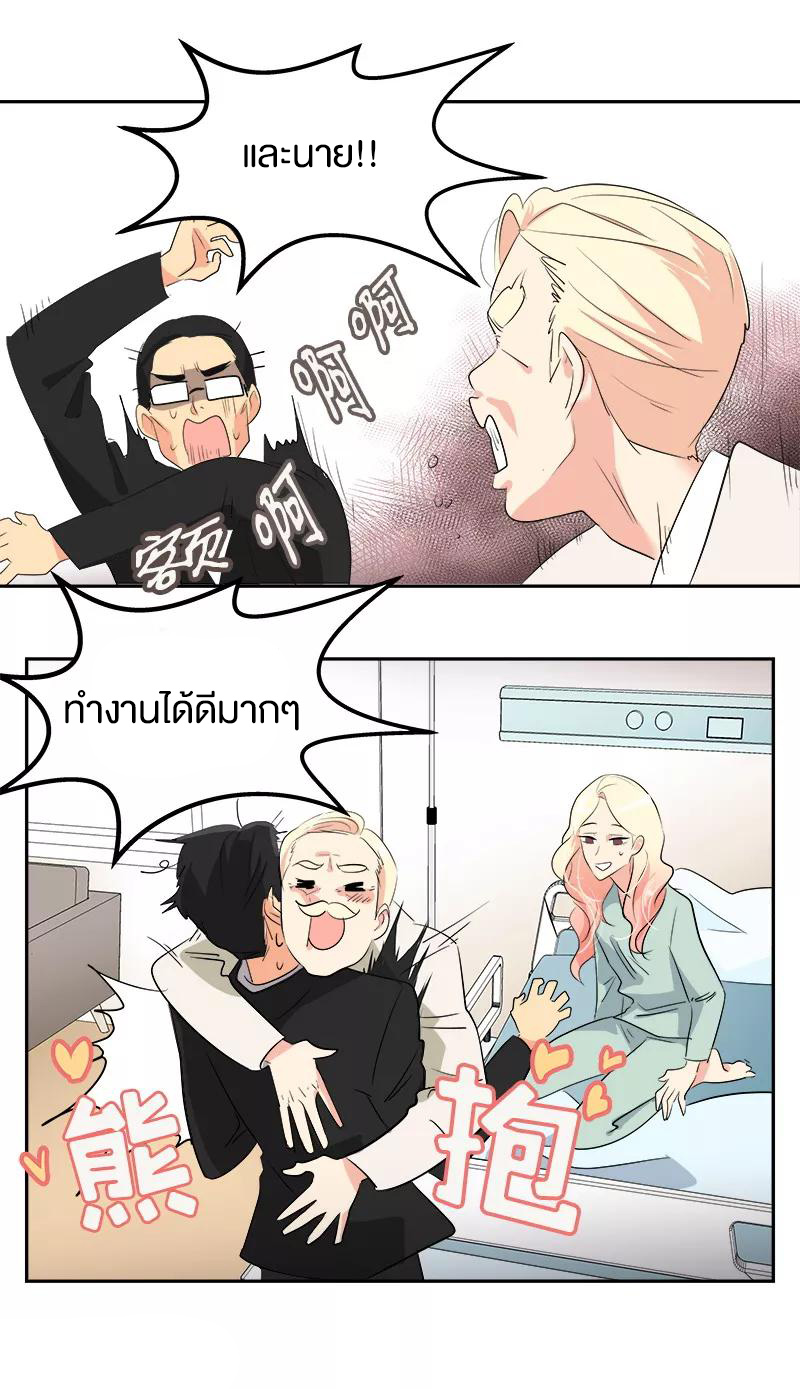 หัวใจดวงนี้ พิเศษเพื่อเธอ ตอนที่ 12 หน้า 22