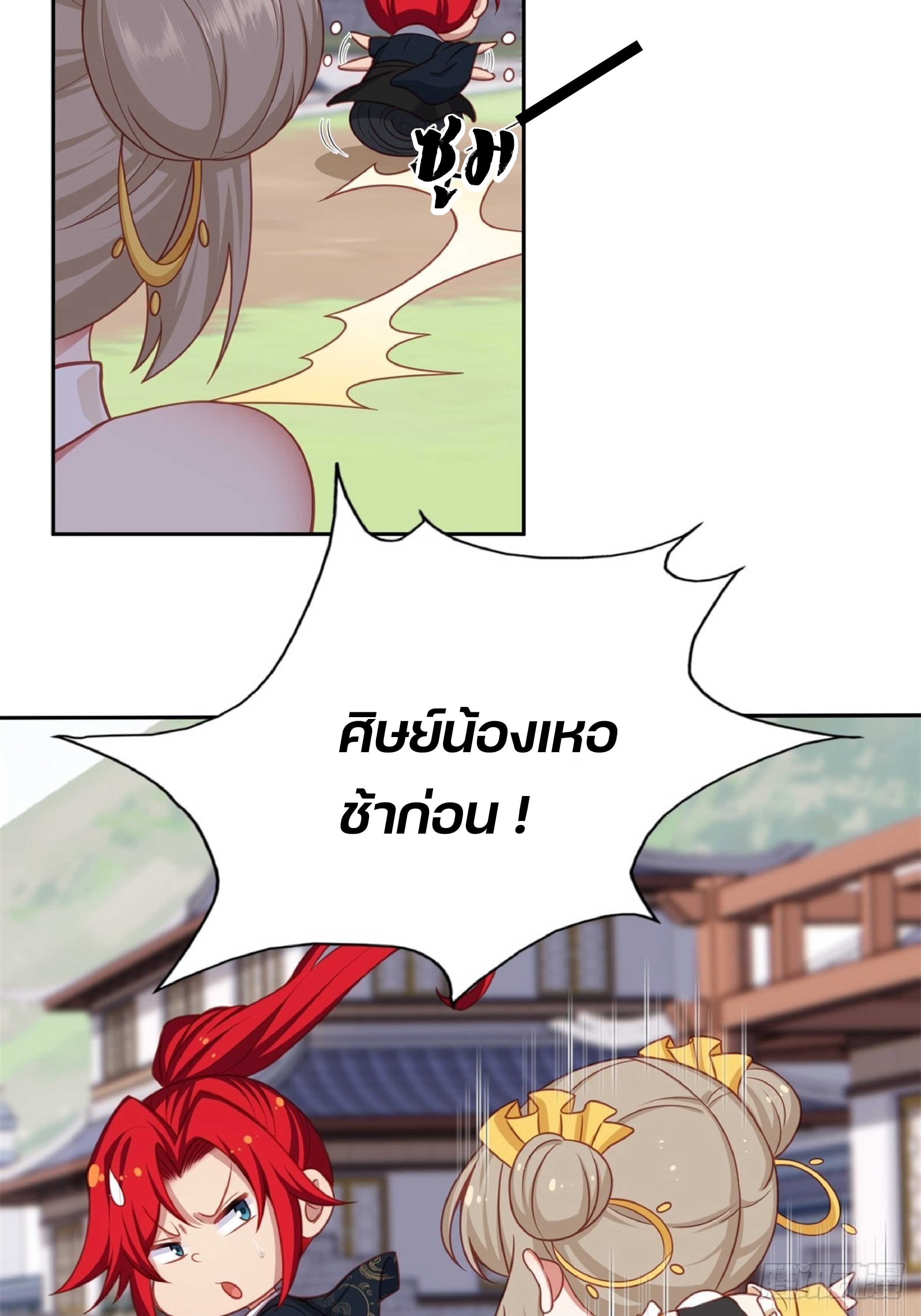 เดินทางข้ามเวลามาเป็น NPC ผู้โชคร้าย: โชคดีที่มีภรรยาคอยปกป้อง ตอนที่ 5 หน้า 4