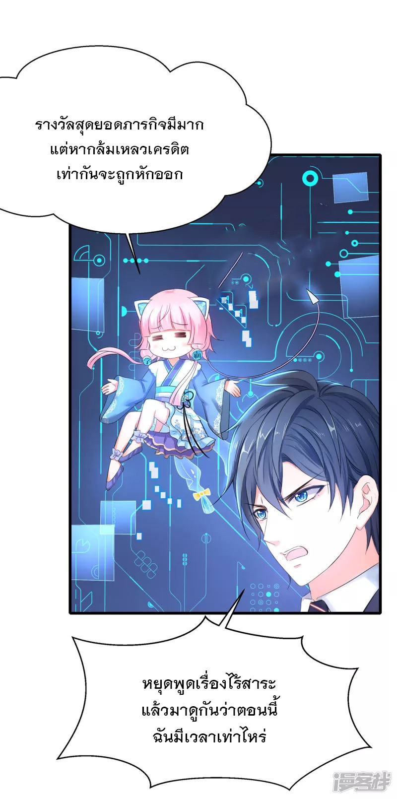 ระบบแห่งการล้างแค้น ตอนที่ 4 หน้า 16