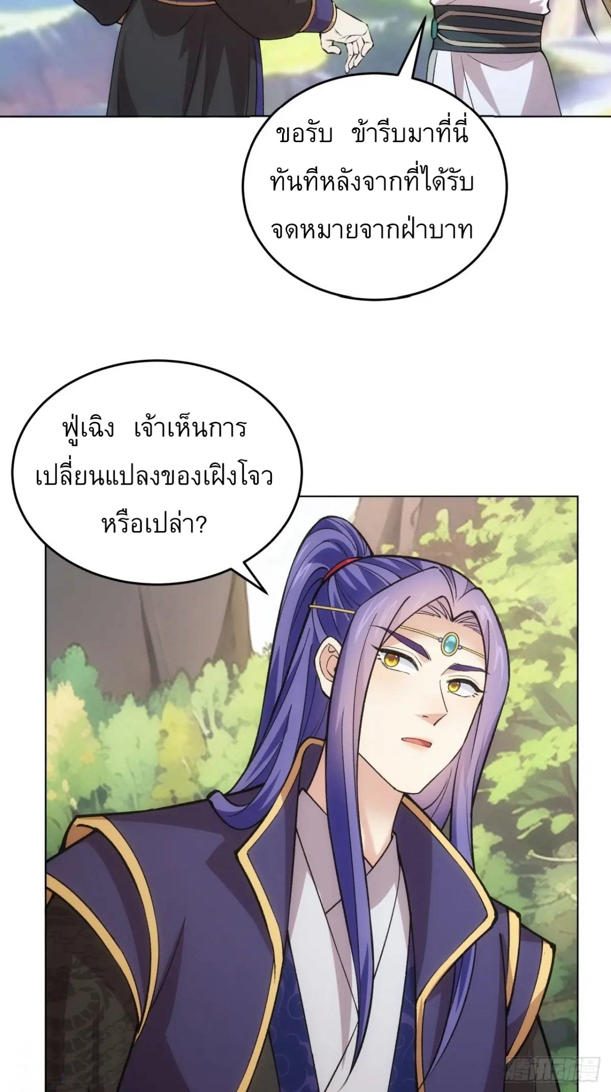 ข้าจะกำหนดชะตาตัวเอง ทันจีน ตอนที่ 218 หน้า 12
