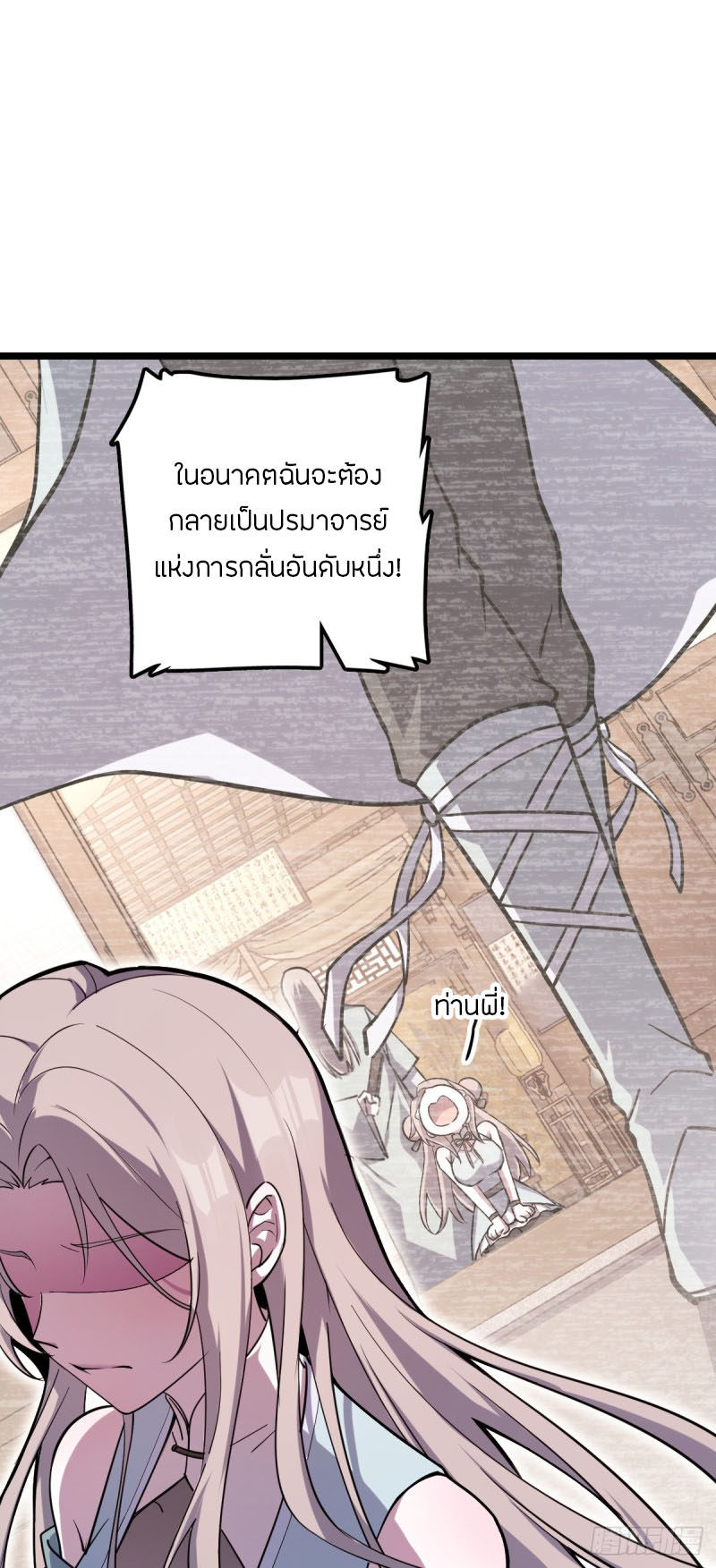 My Master Only Breaks Through Every Time the Limit Is Reached ตอนที่ 9 หน้า 11