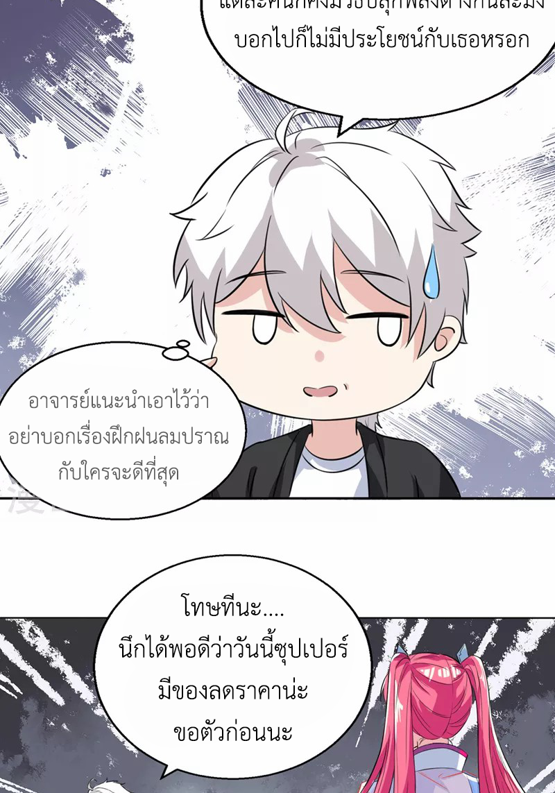(จบ) Cultivate Immortality in The World of Superpowers (ปรมาจารย์ผู้ฝึกตนในโลกฮีโร่) ตอนที่ 23 หน้า 45