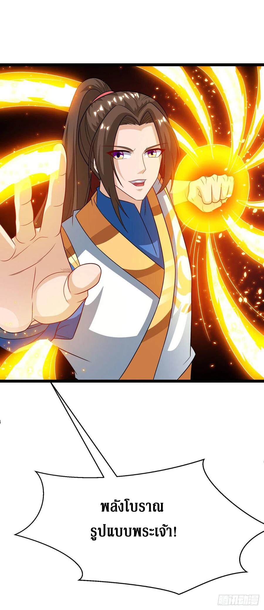 Dominate The Three Realms ตอนที่ 99 หน้า 6