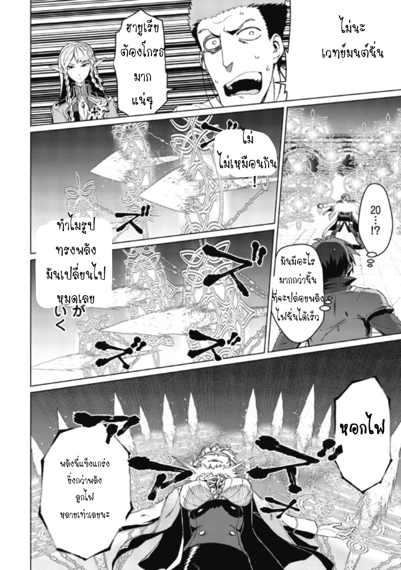 Daikenja no Manadeshi ลูกศิษย์ที่รักของนักปราชญ์ผู้ยิ่งใหญ่ ตอนที่ 2 หน้า 35