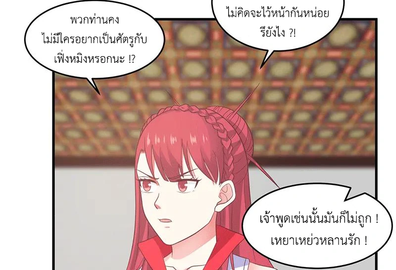 Chaos Alchemist (วิบัติการณ์เทพเซียนโอสถ) ตอนที่ 83 หน้า 13