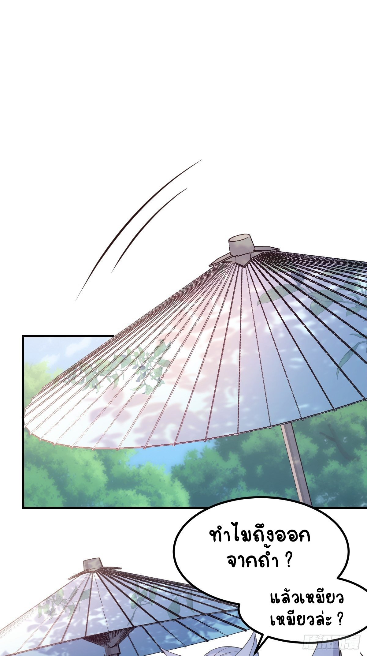 ปีศาจจิ้งจอกของฉันวันนี้ก็ยังเป็นเด็กดี? ตอนที่ 39 หน้า 14
