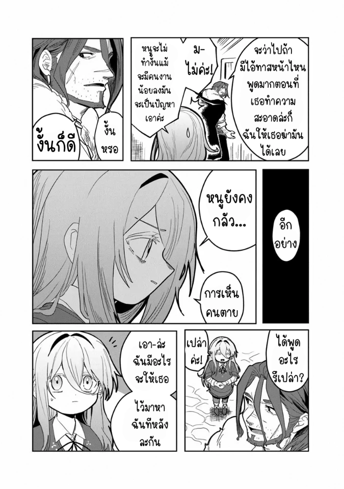 Mizu Mahou Gurai Shika Torie ga Nai Kedo Gendai Chishiki ga Areba Juubun da yo ne? ตอนที่ 3 หน้า 6