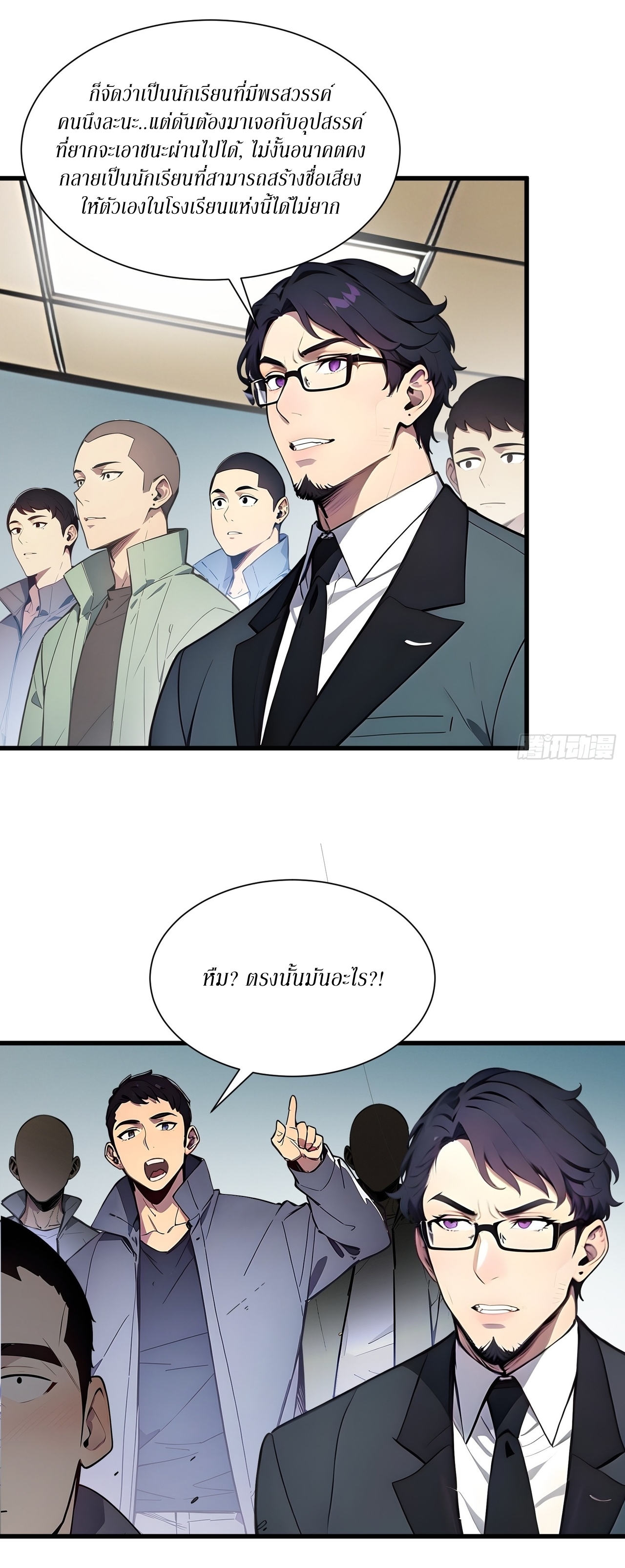 ฉันสังเวยสรรพชีวิตนับไม่ถ้วนเพื่อเป็นพระเจ้า ตอนที่ 6 หน้า 4