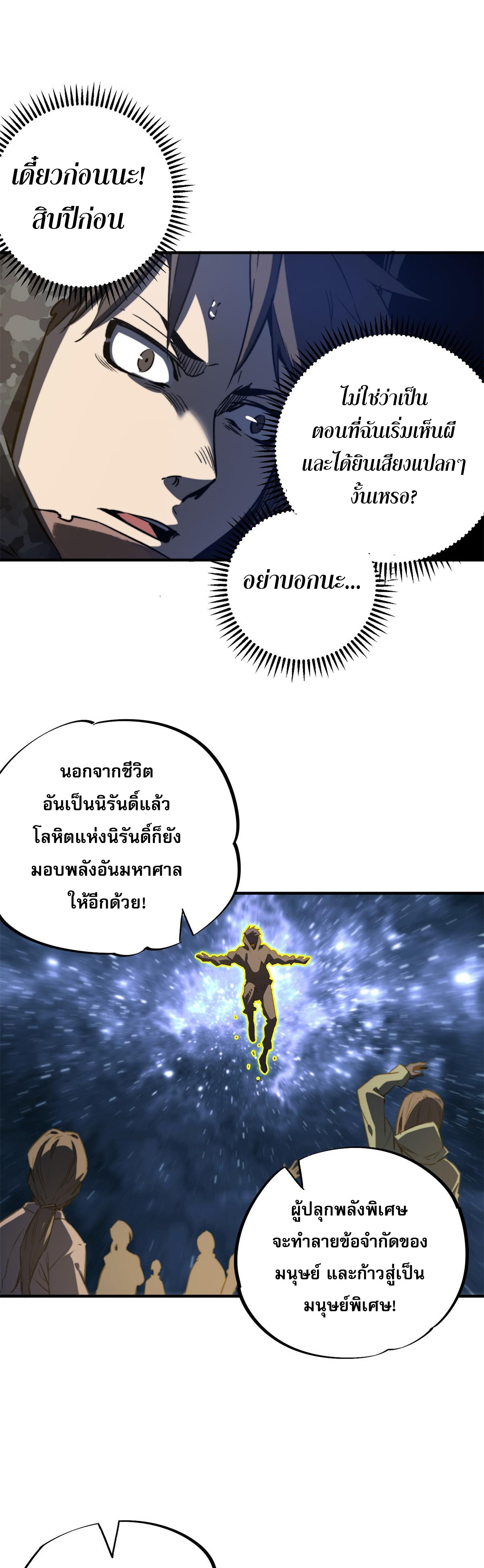 ซูโจว ศัตรูแห่งความชั่วร้ายทั้งปวง ตอนที่ 3 หน้า 20