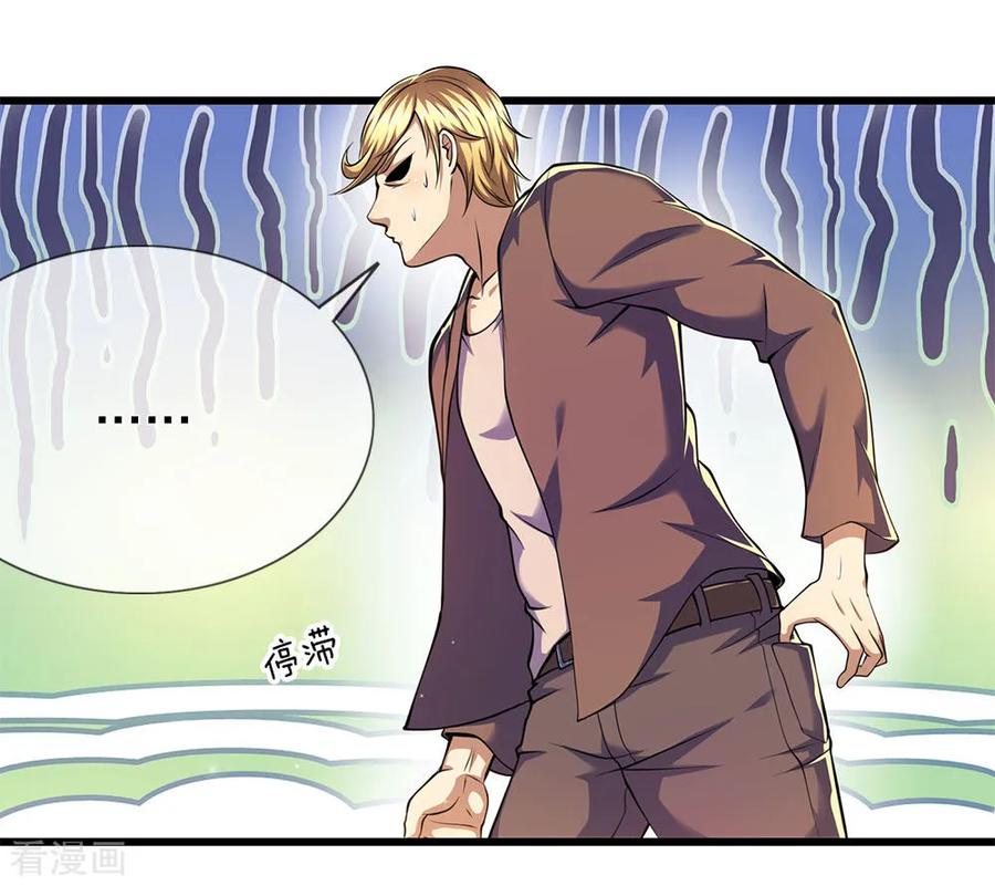 มหาเทพเซียนหมอ ตอนที่ 167 หน้า 10