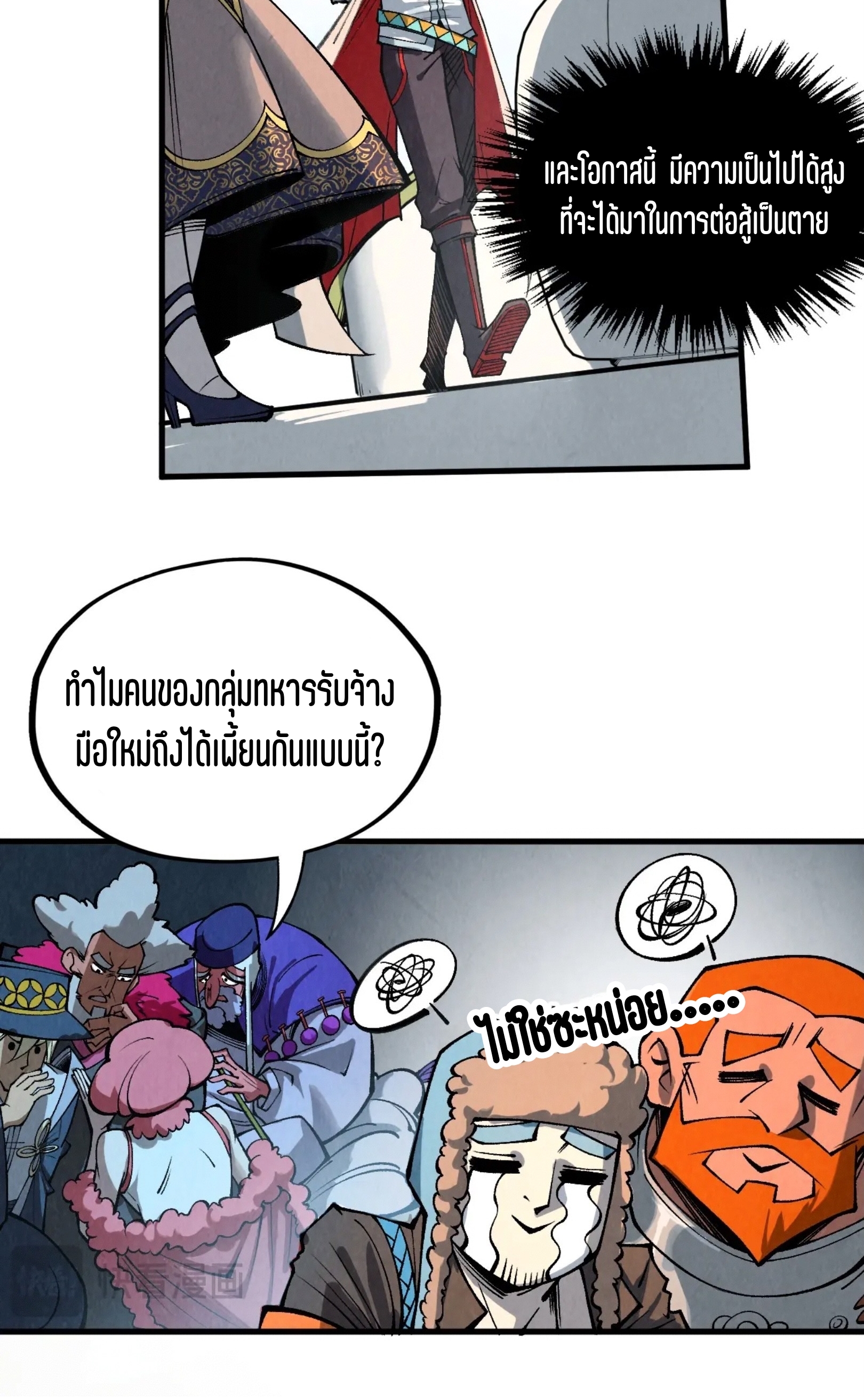 มหาเทพนิรันดร์กาล ตอนที่ 225 หน้า 28
