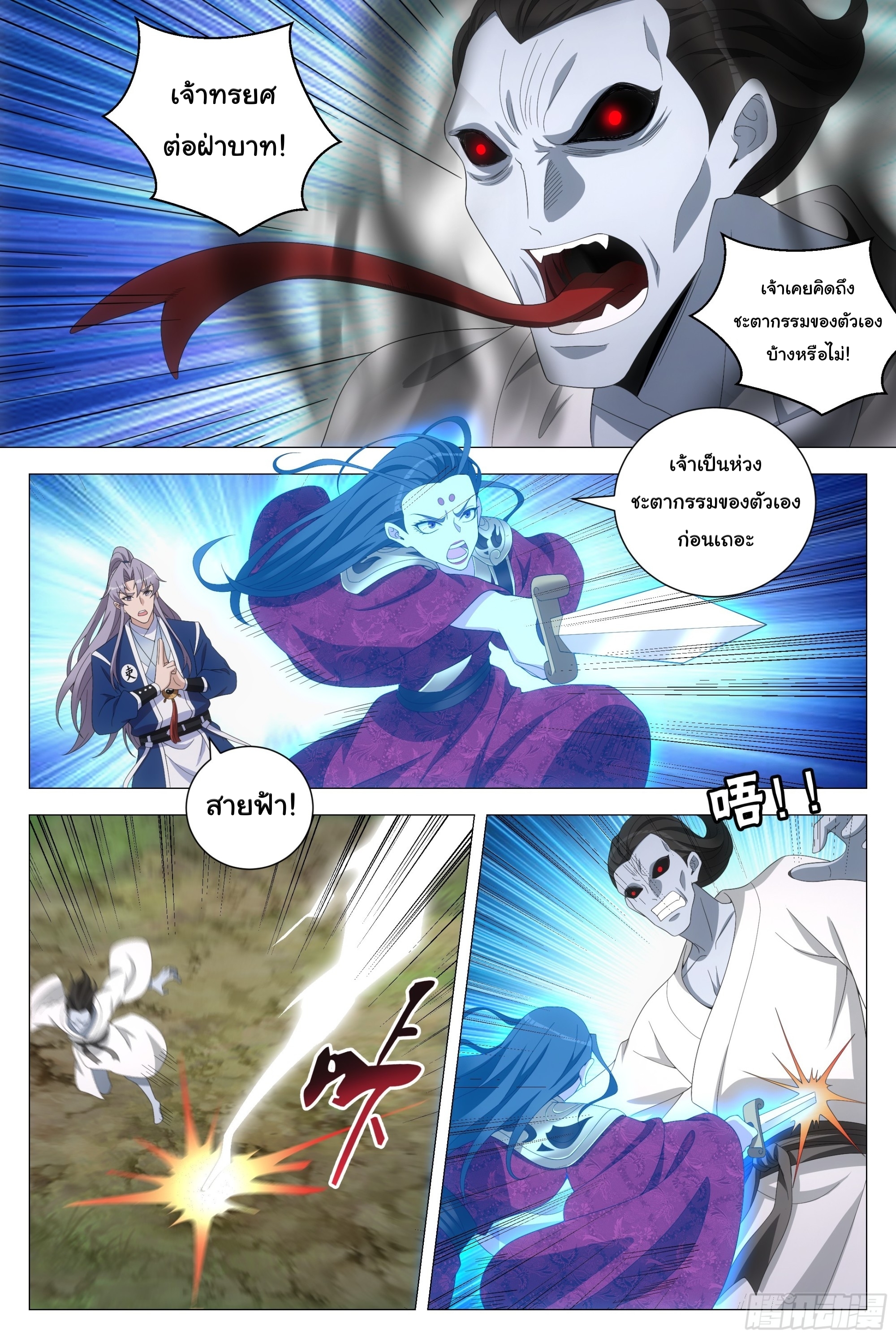 Great Zhou Immort Officials - ข้าราชการอมตะ ตอนที่ 166 หน้า 6