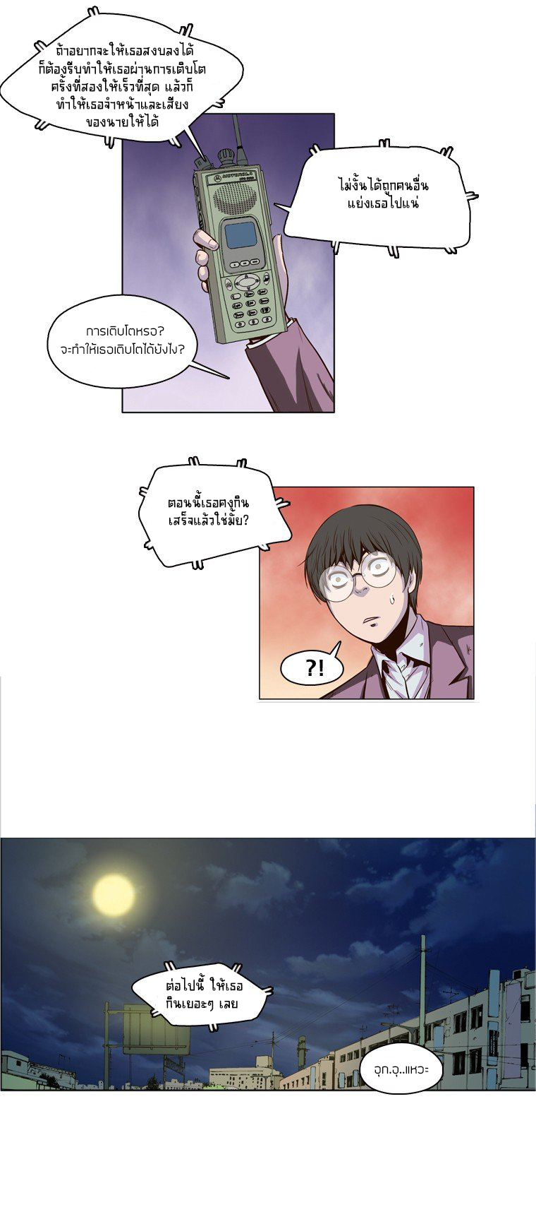 Ubdead king ตอนที่ 11 หน้า 12