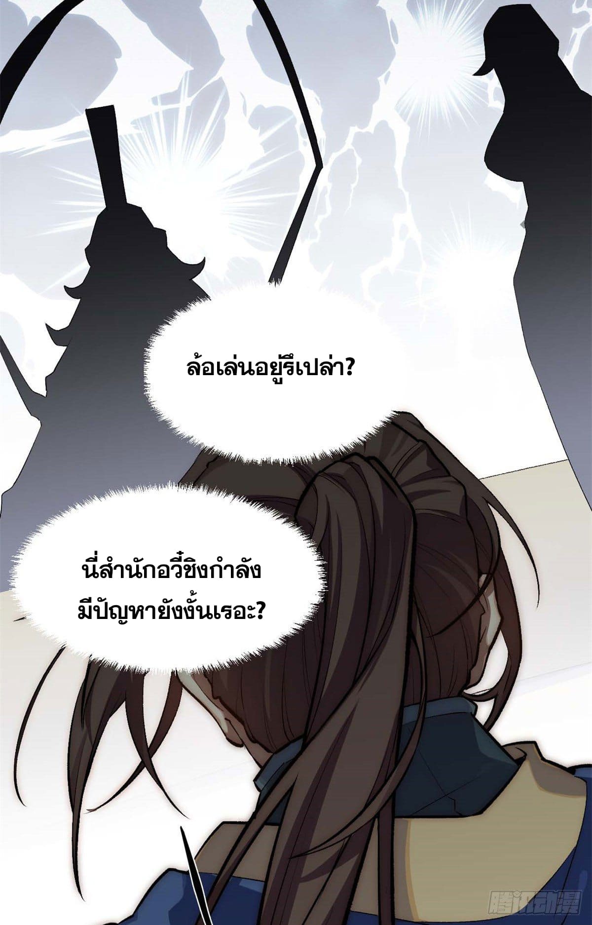 ระบบสุ่มดวงชะตา(ทันจีน) ตอนที่ 26 หน้า 4