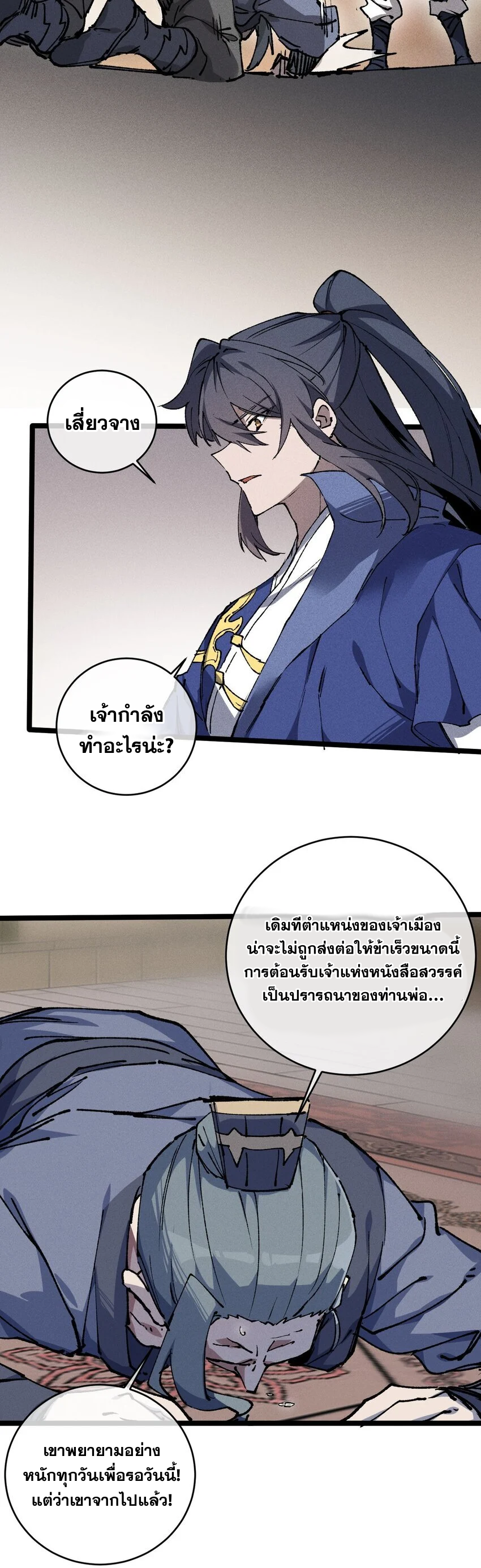 ลูกศิษย์ของฉันกลายเป็นจักรพรรดินีและจอมปีศาจผู้ยิ่งใหญ่ไปซะงั้น? ! ตอนที่ 8 หน้า 22