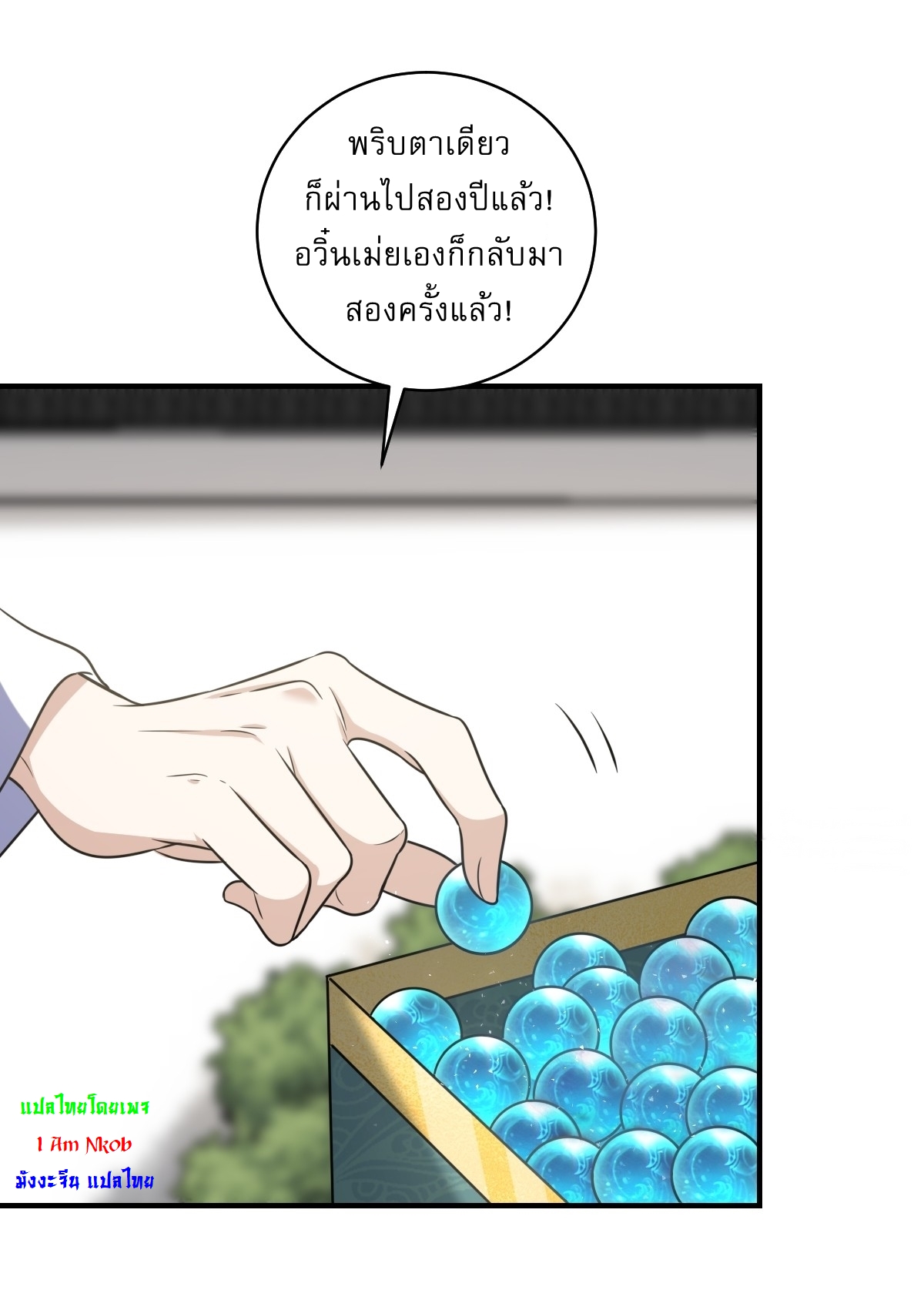 เก็บตัวร้อยปี จากนี้พี่ขอเทพ! INVINCIBLE AFTER A HUNDRED YEARS OF SECLUSION ตอนที่ 57 หน้า 15