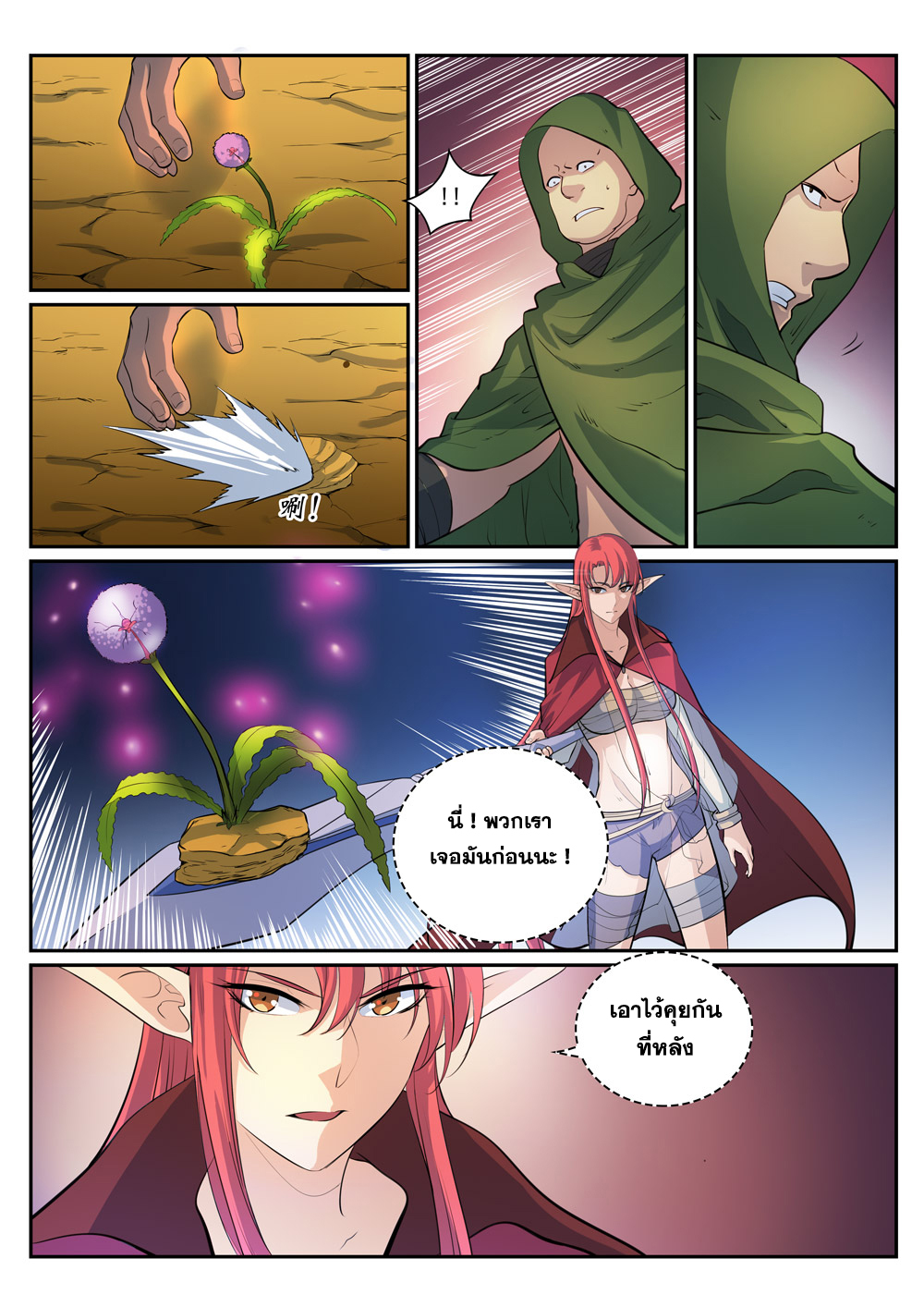 Apotheosis – การยกระดับสู่สถานะของพระเจ้า ตอนที่ 281 หน้า 12