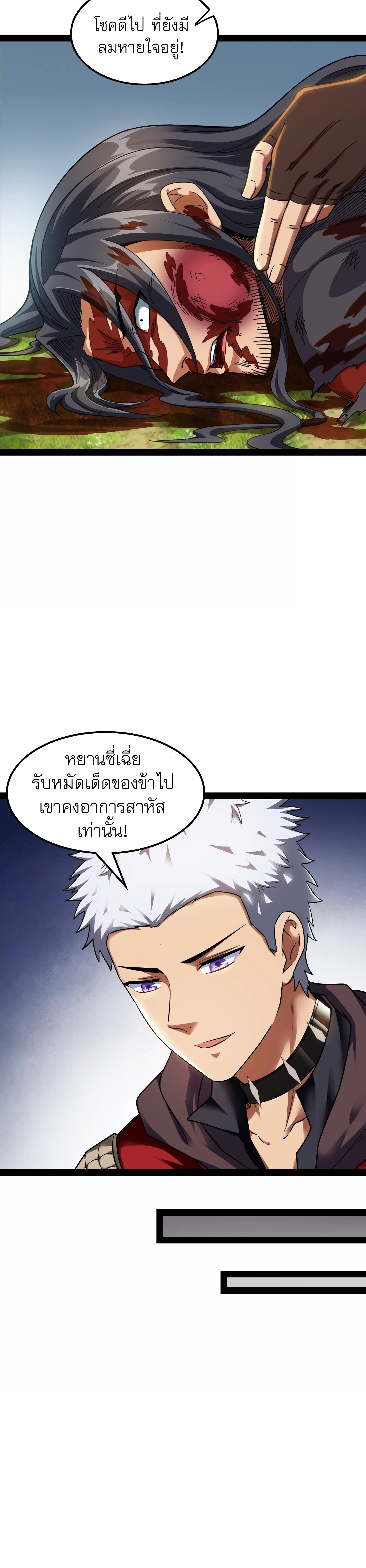 I Am The King | ระเบิดสวรรค์ ตอนที่ 11 หน้า 17
