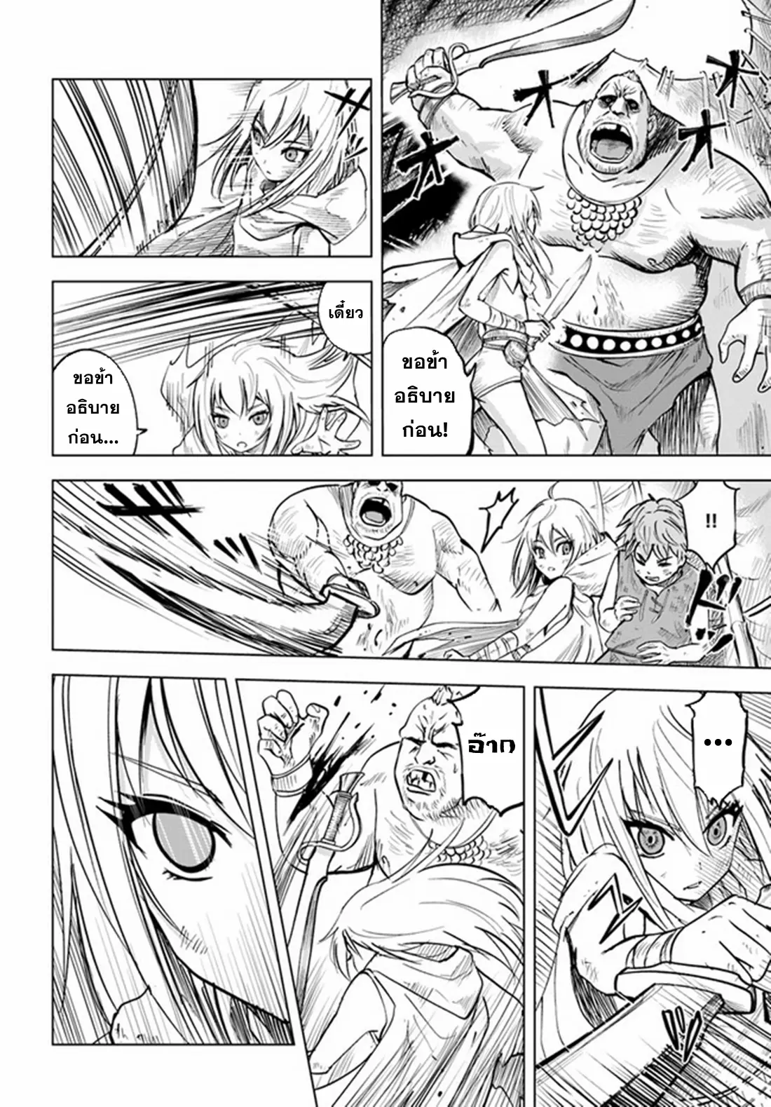 Road to the Kingdom Slave Swordsman the Rise of Heroes ตอนที่ 20 หน้า 24