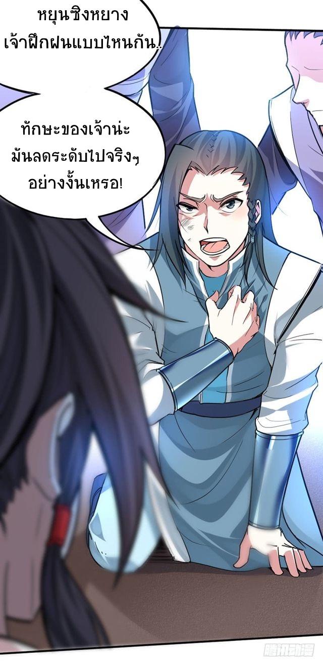 การกลับมาของจักพรรดิ์ ตอนที่ 22 หน้า 24