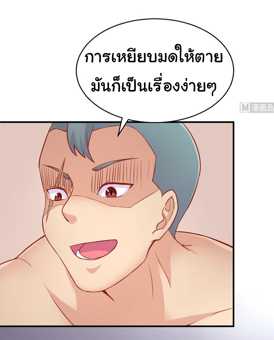 เทพเซียนหมอ ของยัยเทพธิดา ตอนที่ 76 หน้า 23