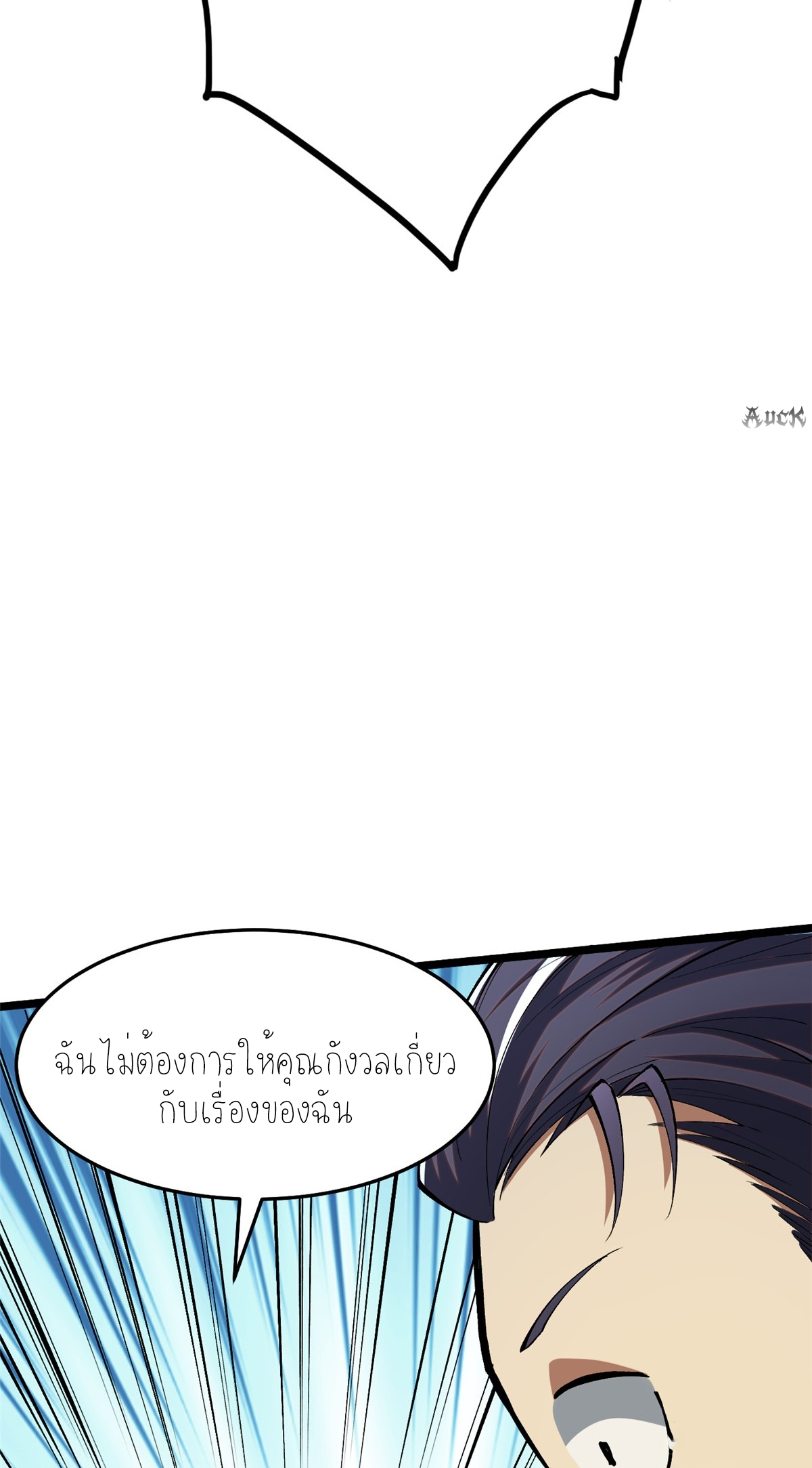 ไม่อยากเรียนทักษะ แห่งคำสาปเลย! ตอนที่ 13 หน้า 20