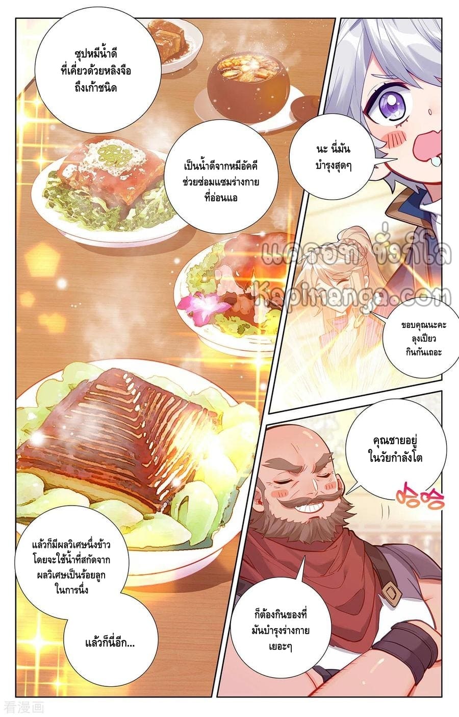 Absolute resonance ตอนที่ 94 หน้า 8