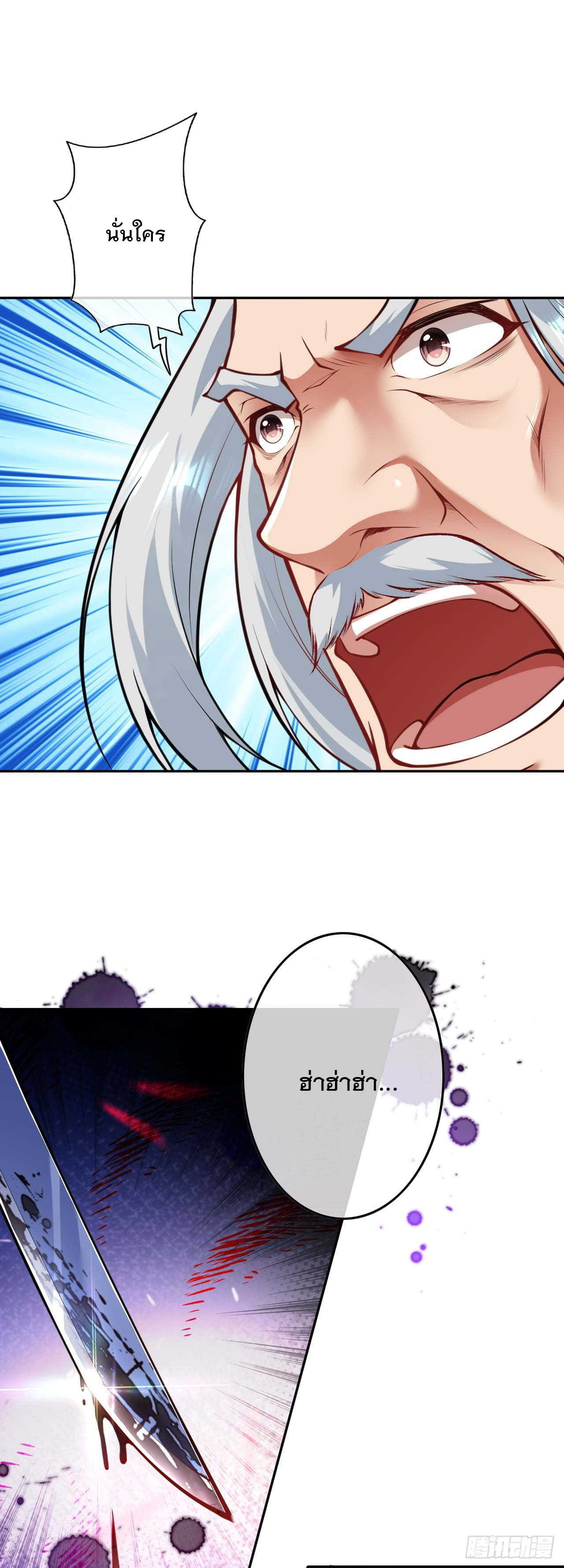 อาณาจักรดาบอมตะ ตอนที่ 66 หน้า 8