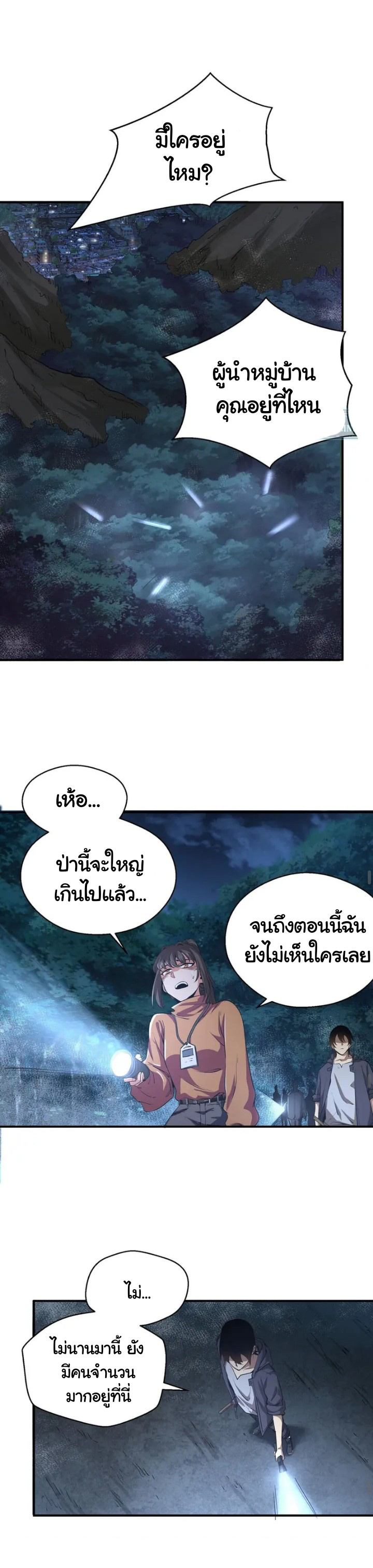 [ภัยพิบัติแห่งยุคสุดท้าย] ตอนที่ 4 หน้า 12