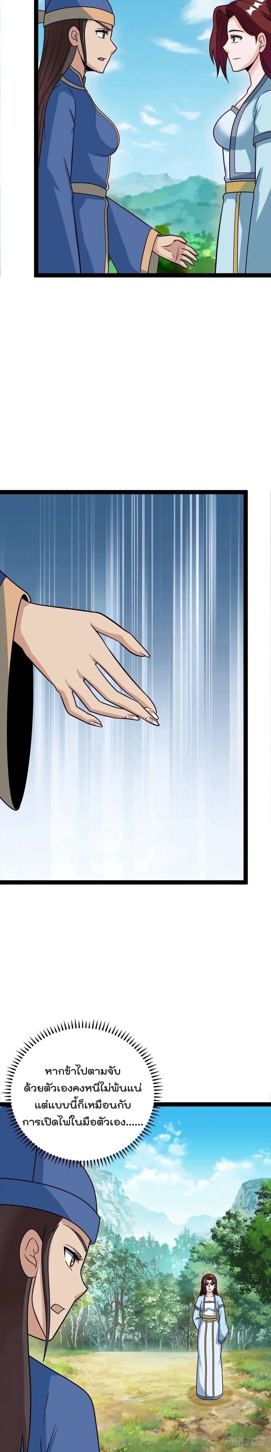 มาต่างโลกร้อยปีพึ่งมีระบบซะงั้น ตอนที่ 75 หน้า 10