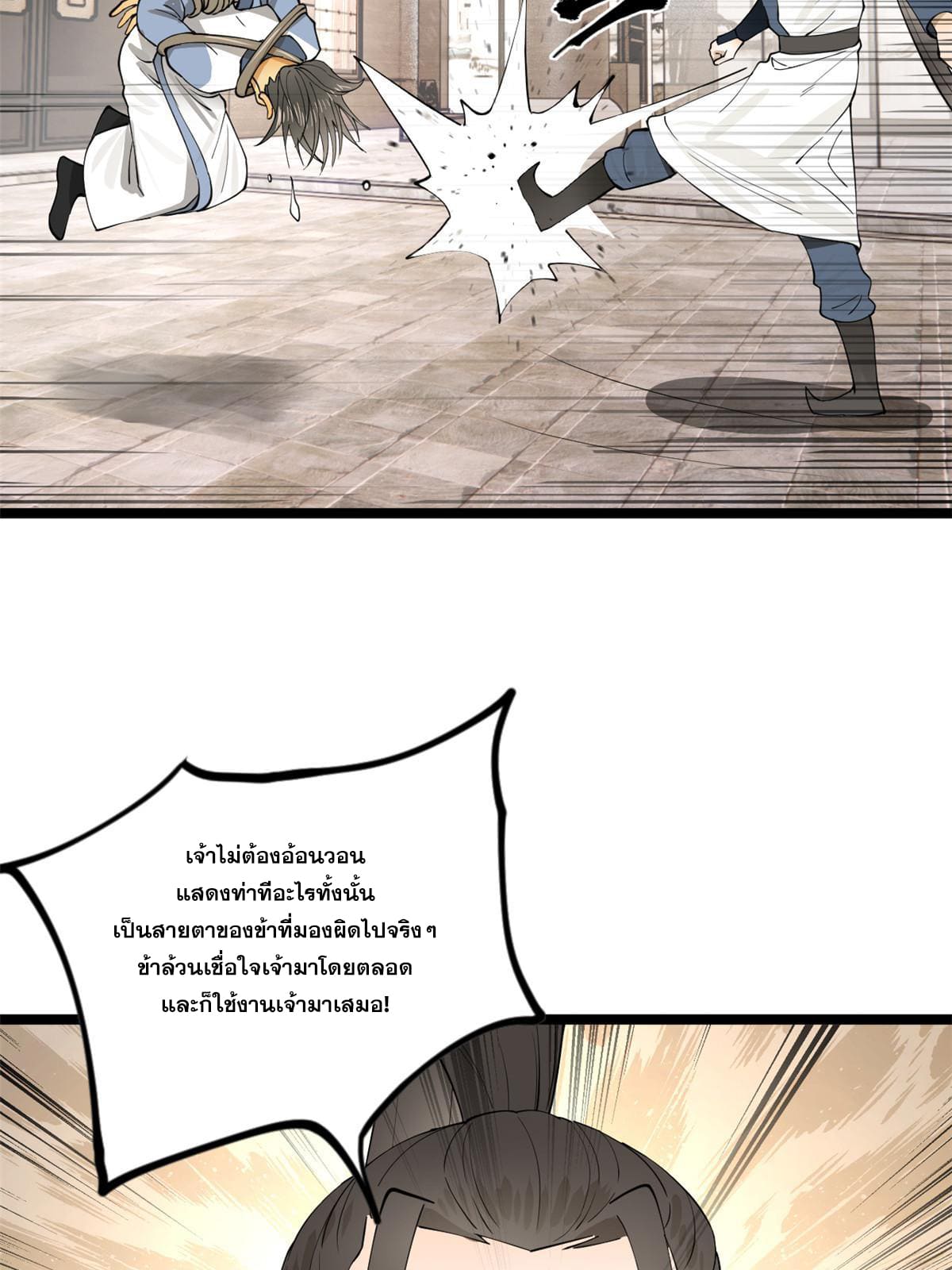 ลูกเขยที่แกร่งสุดในปฐพี (ทันจีน) ตอนที่ 42 หน้า 49