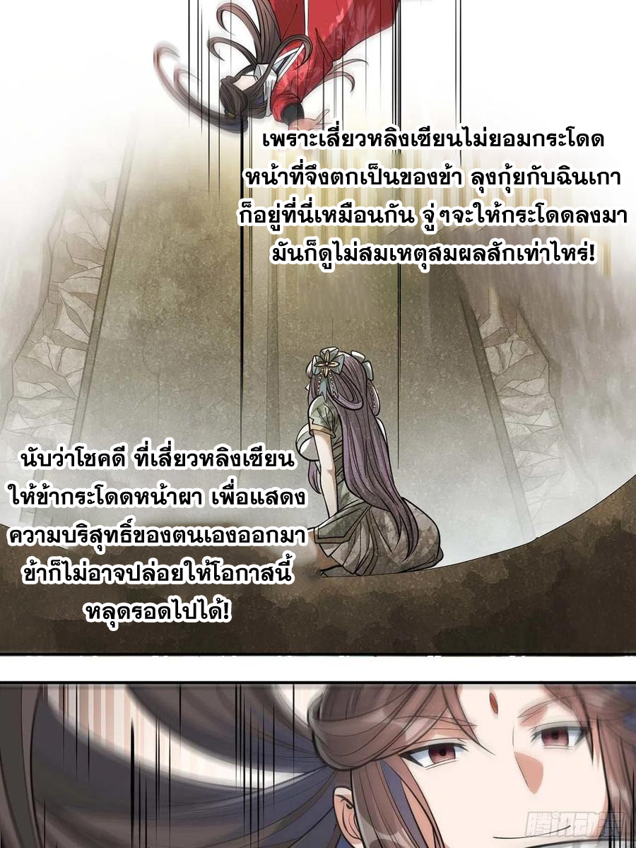 บุรุษที่มีโชค คงไม่ใช่ข้าแล้วแหละ ตอนที่ 24 หน้า 6