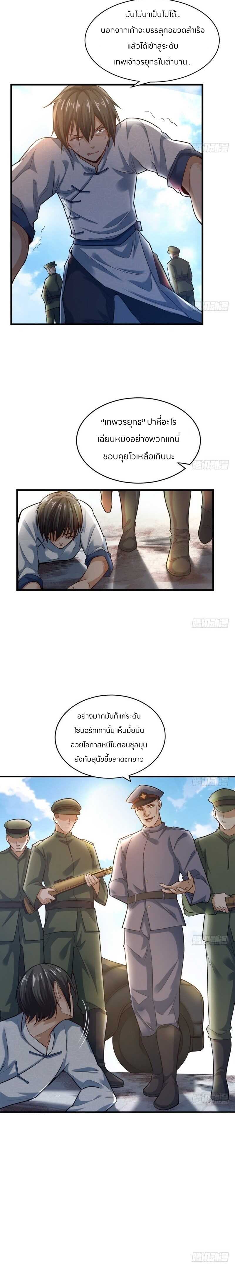 1.เรียกข้าว่าจอมมาร ตอนที่ 19 หน้า 3