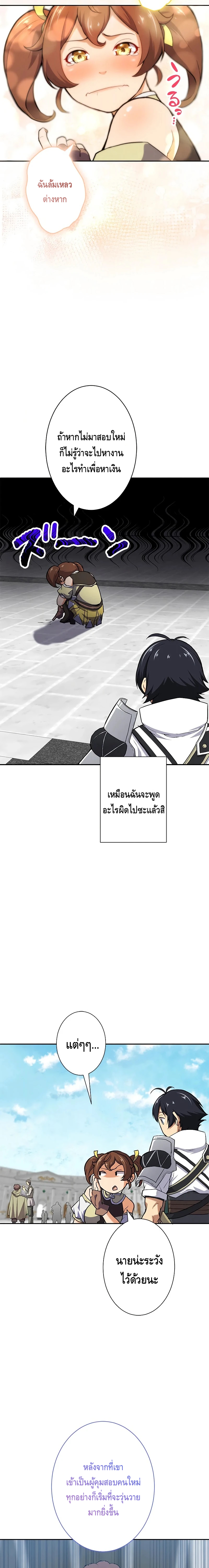 ชีวิตที่สามของนักดาบเวทย์ผู้ไร้เทียมทาน ตอนที่ 4 หน้า 17