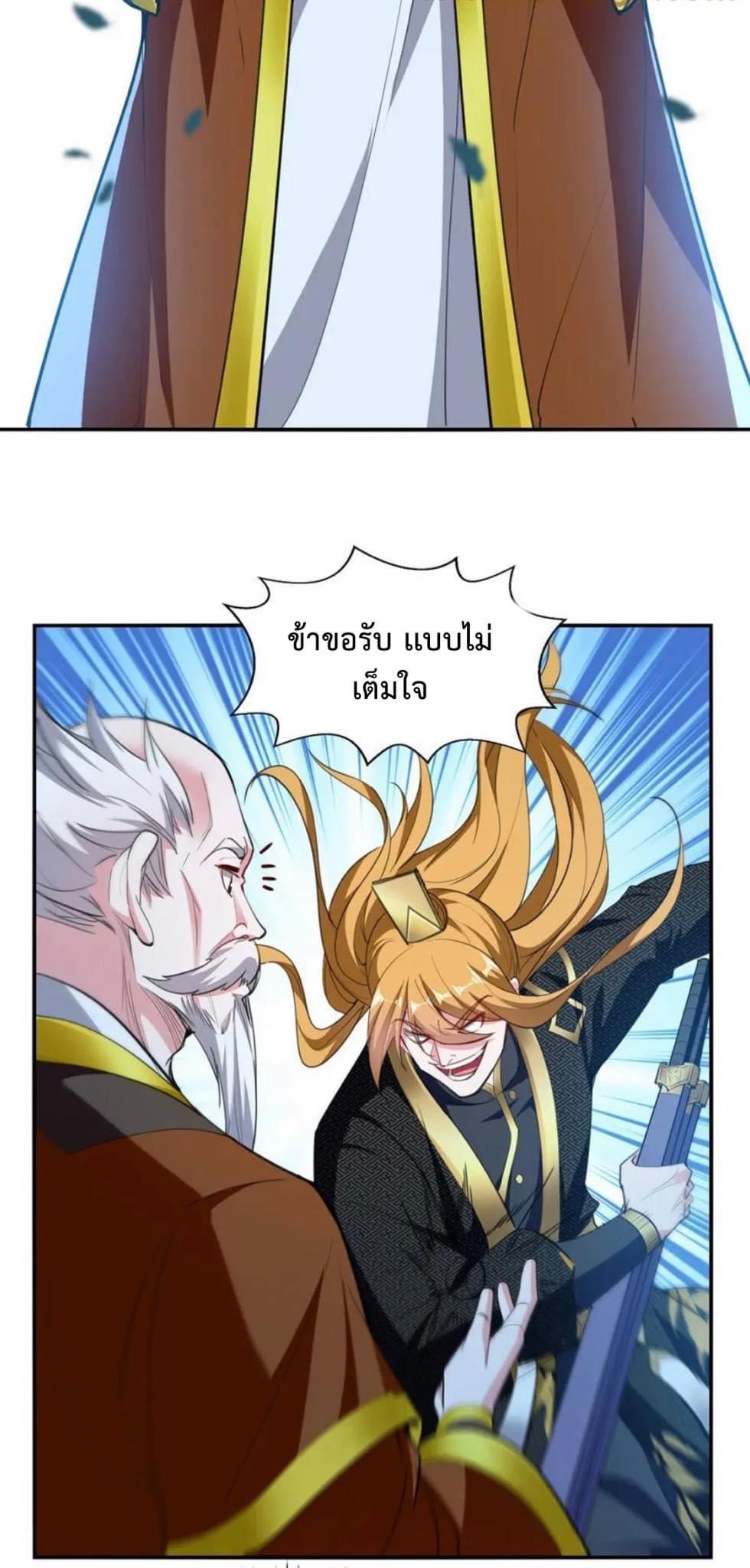 ระบบโครตเกรียน คะแนนล้านล้าน (ฮาเร็ม) ตอนที่ 120 หน้า 17