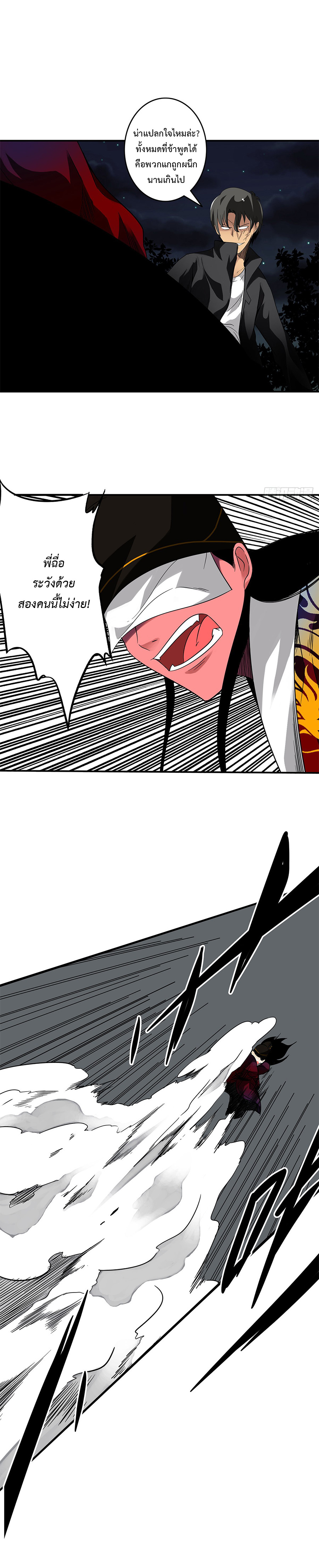 Ranked in Yin Class ชั้นเรียนนรก ตอนที่ 34 หน้า 11
