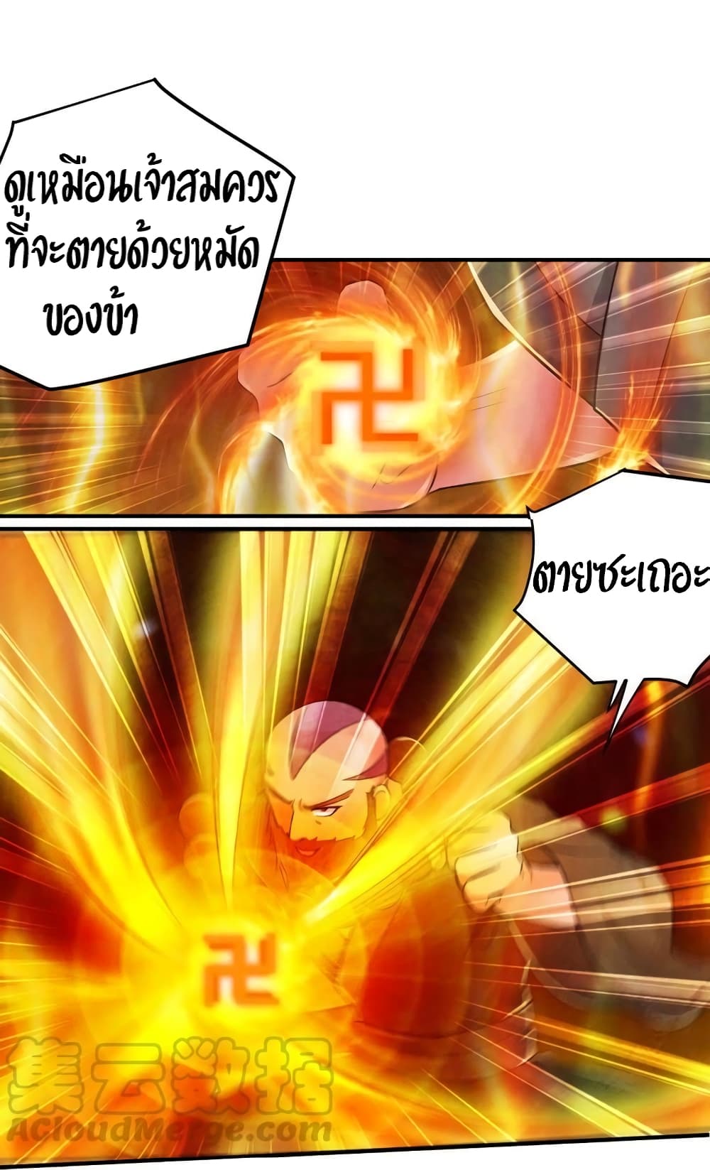 Devouring Eternity ตอนที่ 18 หน้า 10