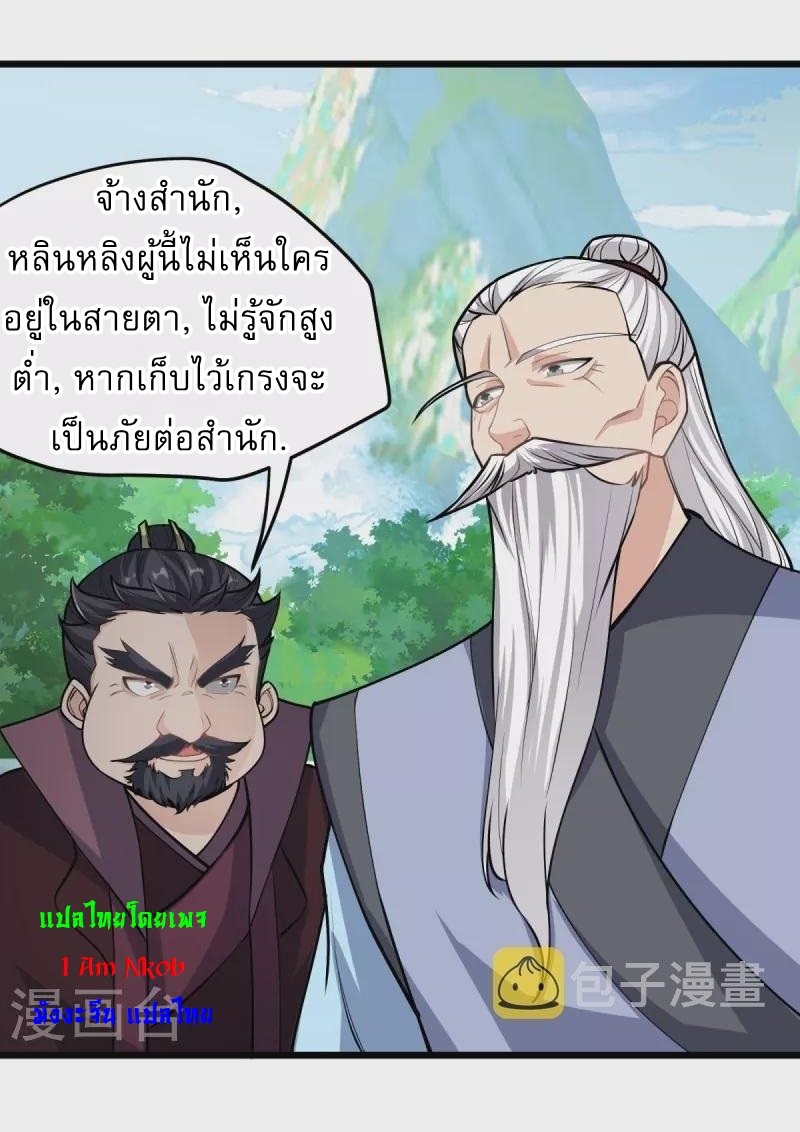 Ultimate Sovereign ยอดราชันย์แห่งใต้หล้า ตอนที่ 12 หน้า 19