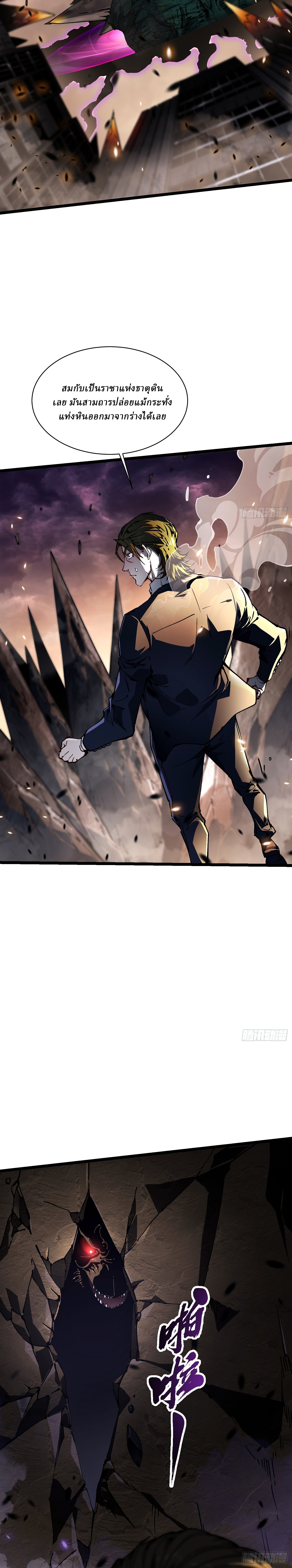 Martial Evolution: Start by Awakening the King of Monsters ตอนที่ 26 หน้า 21